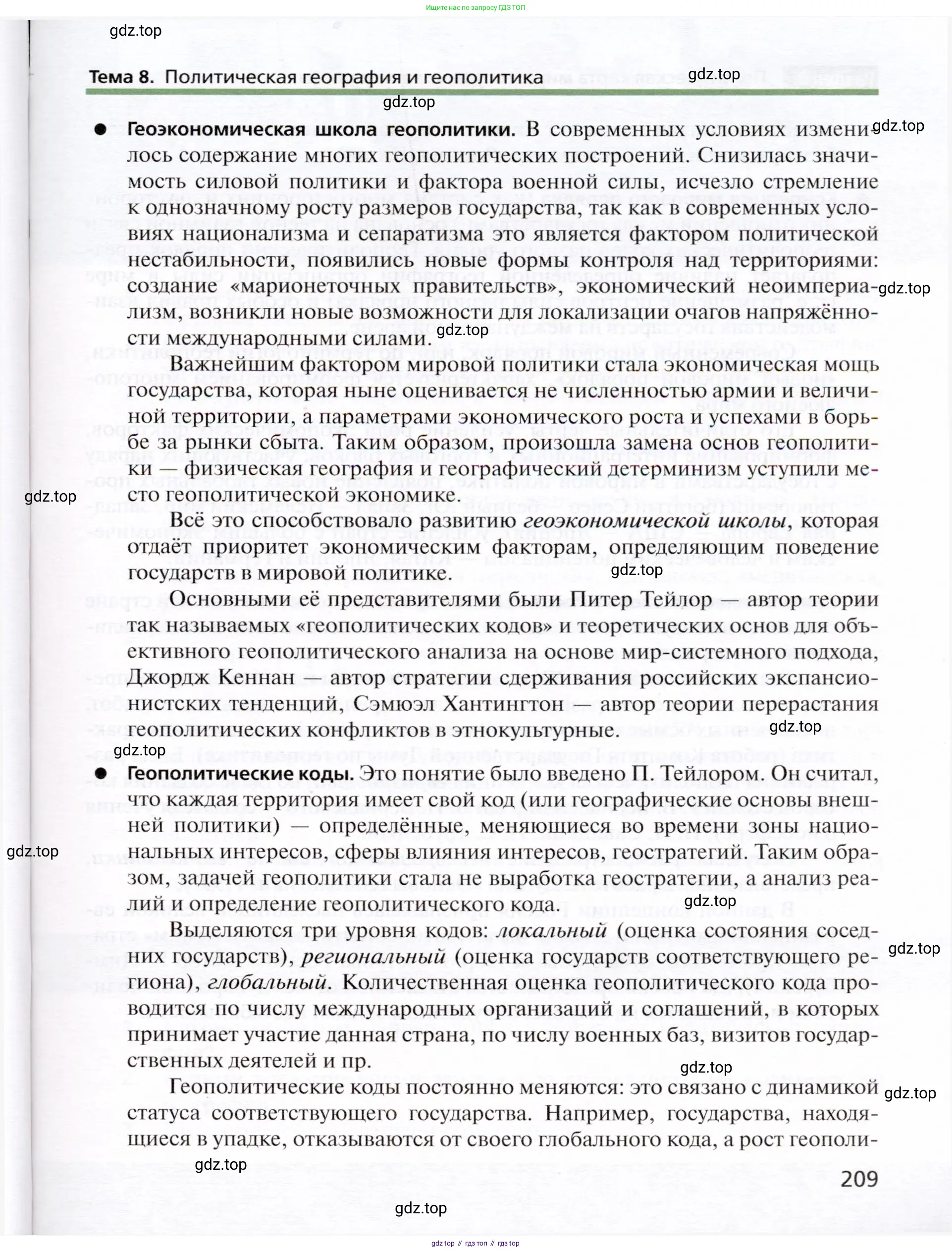География, 10 класс Учебник, автор: Холина Вероника Николаевна, издательство Просвещение, Москва, 2019, белого цвета, страница 209