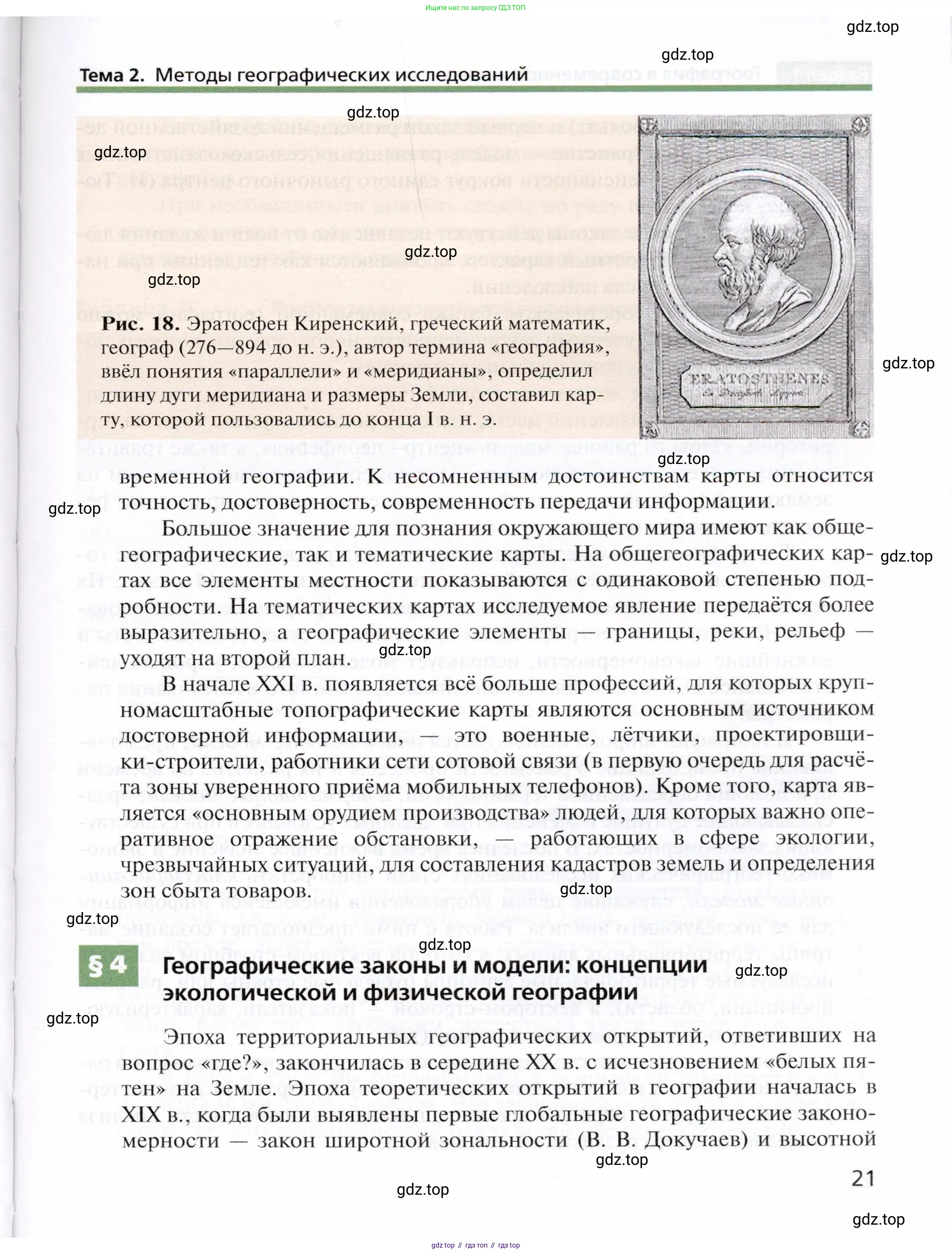 География, 10 класс Учебник, автор: Холина Вероника Николаевна, издательство Просвещение, Москва, 2019, белого цвета, страница 21