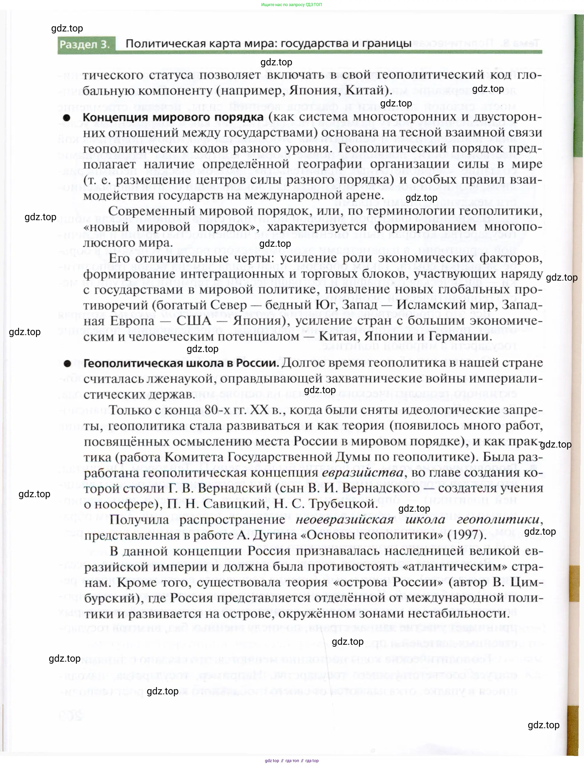 География, 10 класс Учебник, автор: Холина Вероника Николаевна, издательство Просвещение, Москва, 2019, белого цвета, страница 210