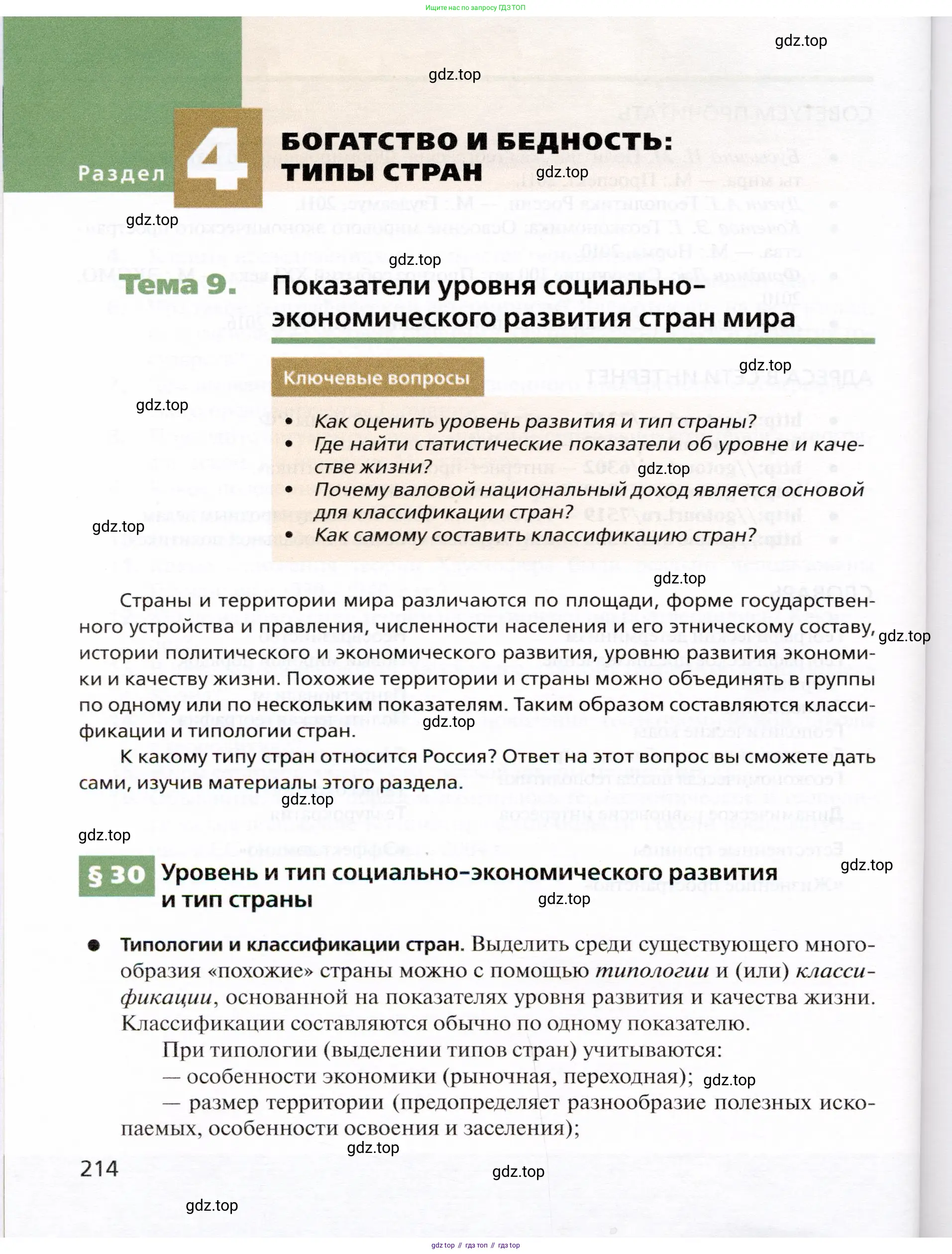 География, 10 класс Учебник, автор: Холина Вероника Николаевна, издательство Просвещение, Москва, 2019, белого цвета, страница 214