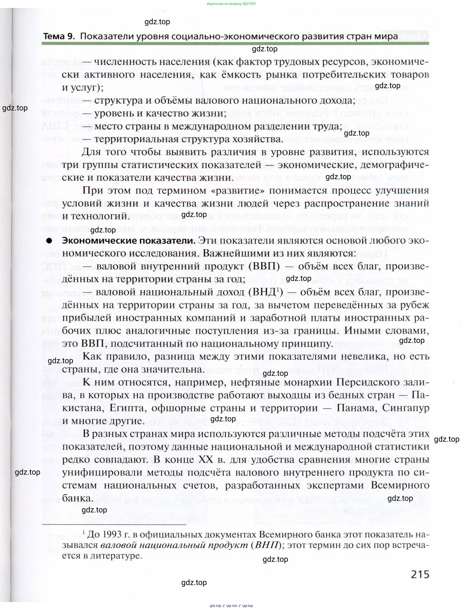 География, 10 класс Учебник, автор: Холина Вероника Николаевна, издательство Просвещение, Москва, 2019, белого цвета, страница 215