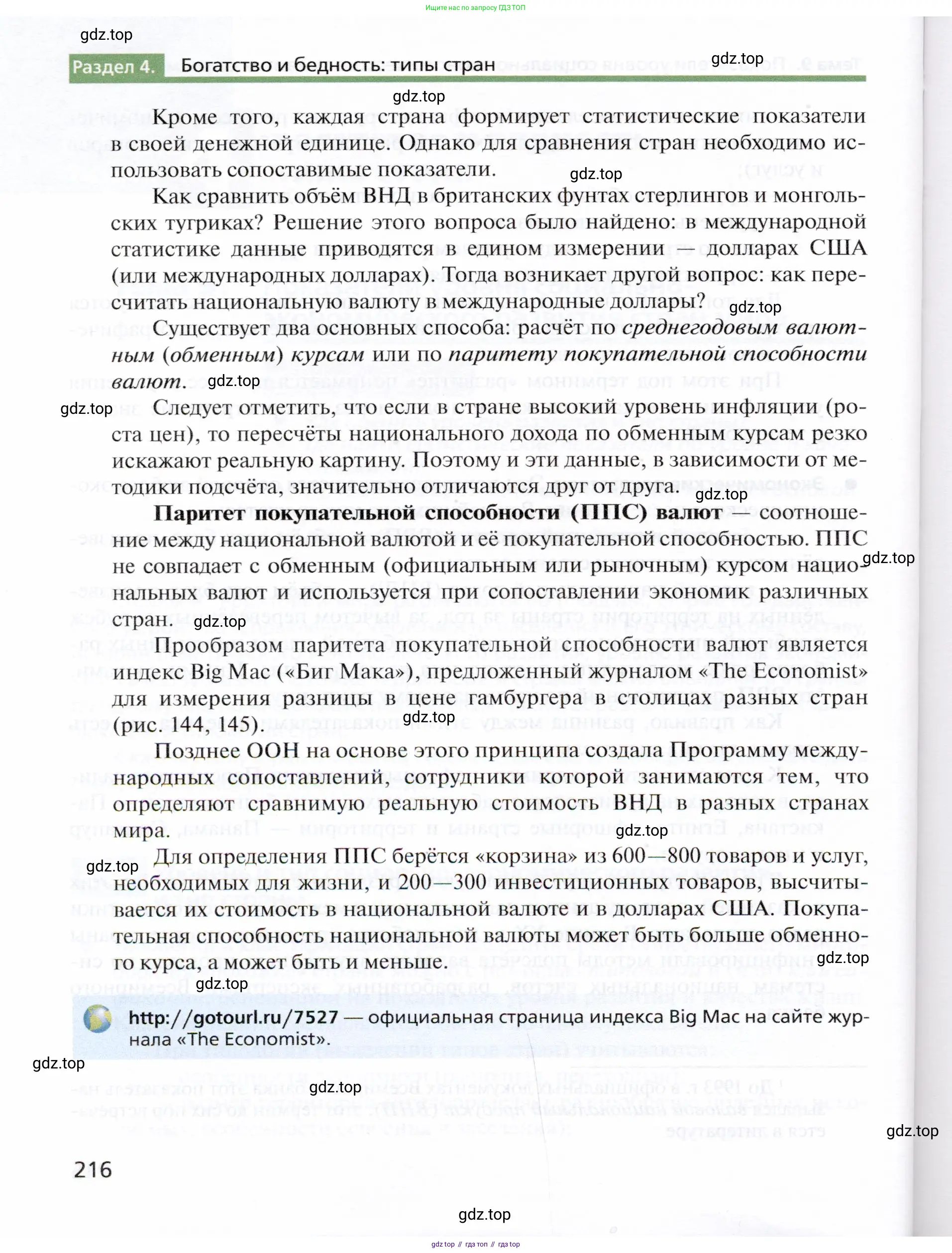 География, 10 класс Учебник, автор: Холина Вероника Николаевна, издательство Просвещение, Москва, 2019, белого цвета, страница 216