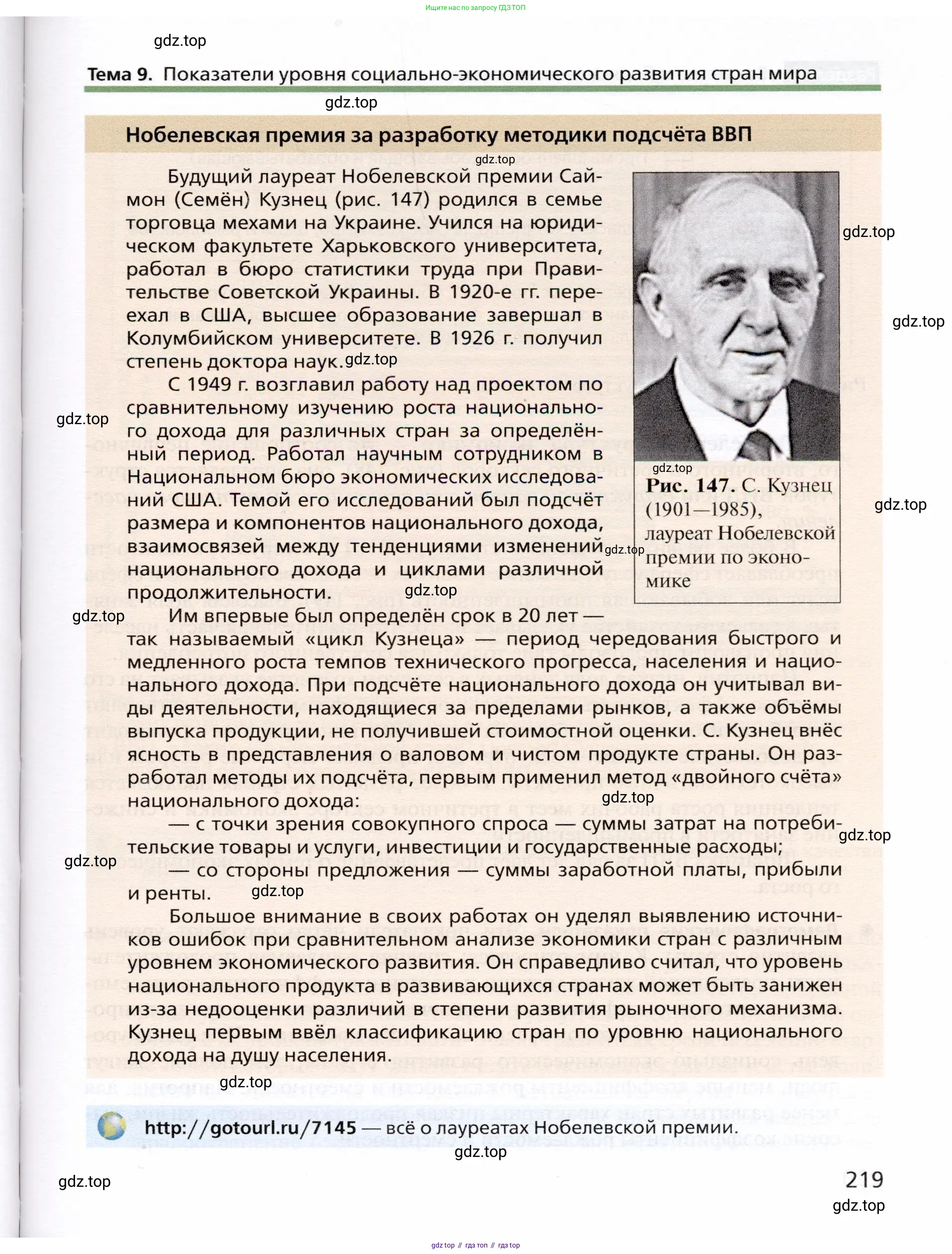 География, 10 класс Учебник, автор: Холина Вероника Николаевна, издательство Просвещение, Москва, 2019, белого цвета, страница 219