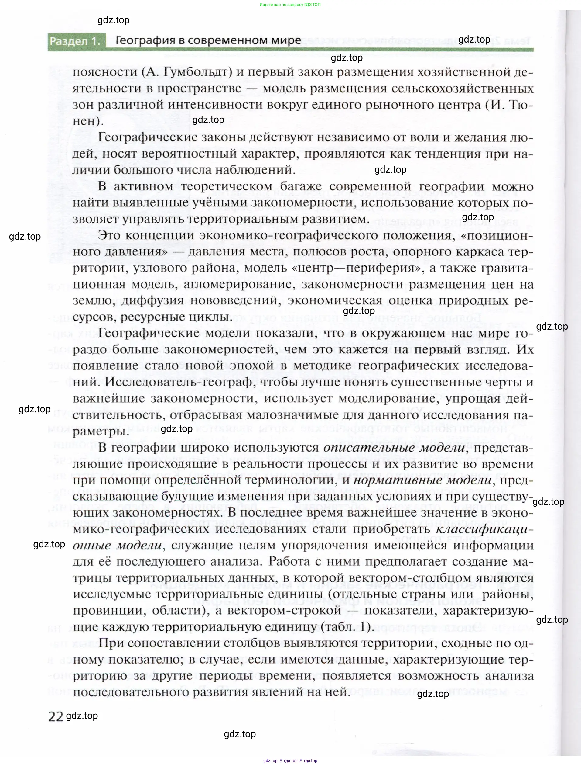 География, 10 класс Учебник, автор: Холина Вероника Николаевна, издательство Просвещение, Москва, 2019, белого цвета, страница 22