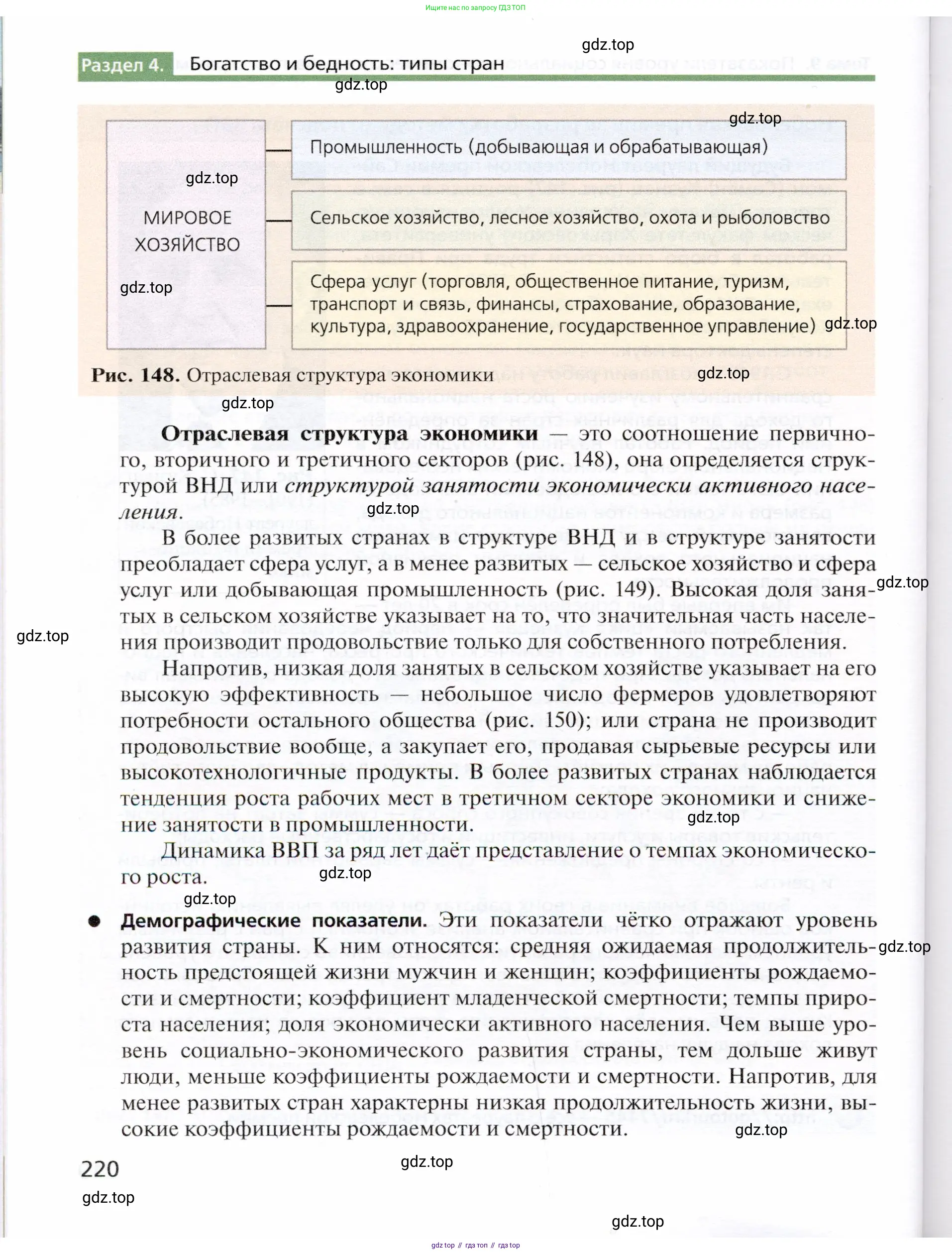 География, 10 класс Учебник, автор: Холина Вероника Николаевна, издательство Просвещение, Москва, 2019, белого цвета, страница 220