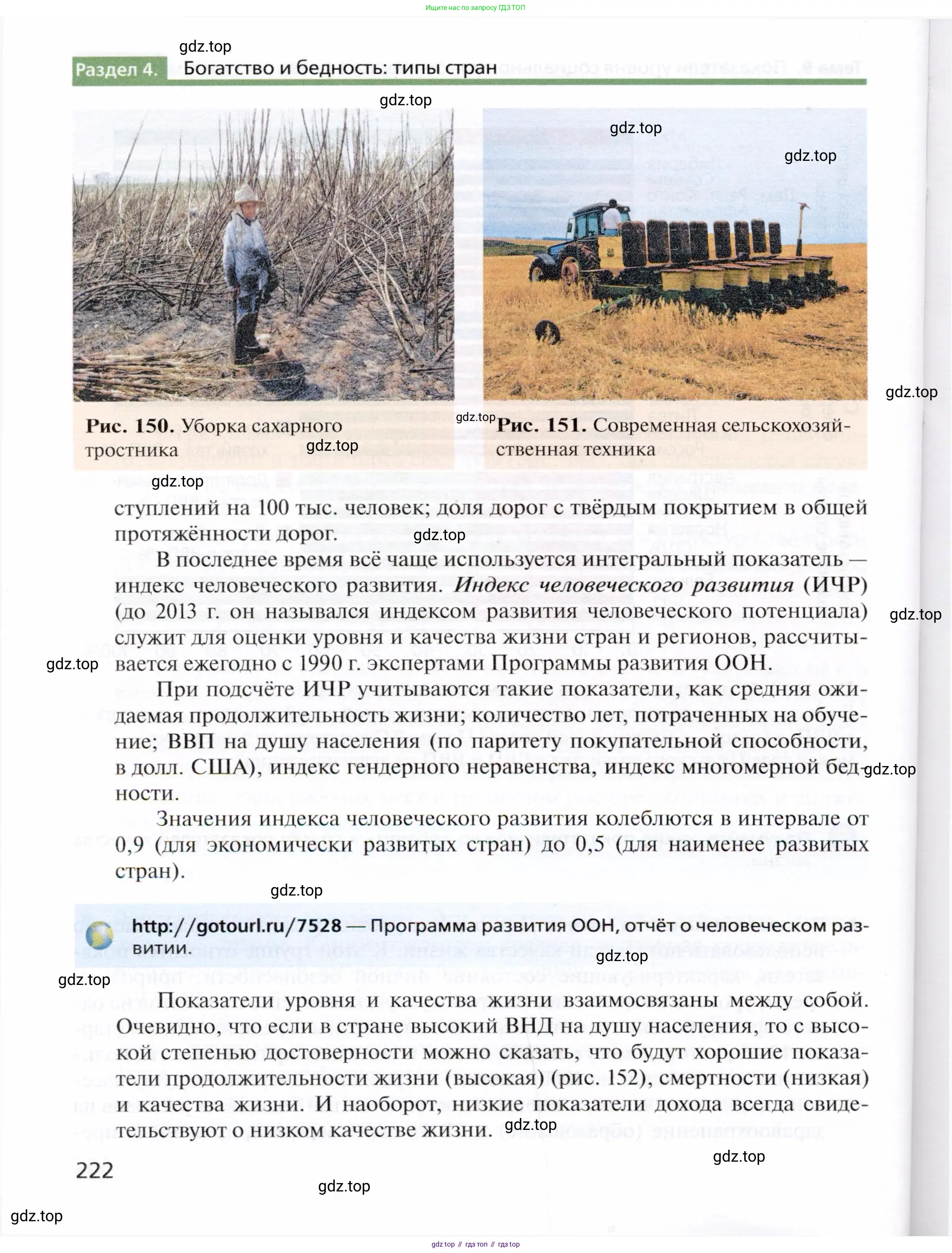 География, 10 класс Учебник, автор: Холина Вероника Николаевна, издательство Просвещение, Москва, 2019, белого цвета, страница 222