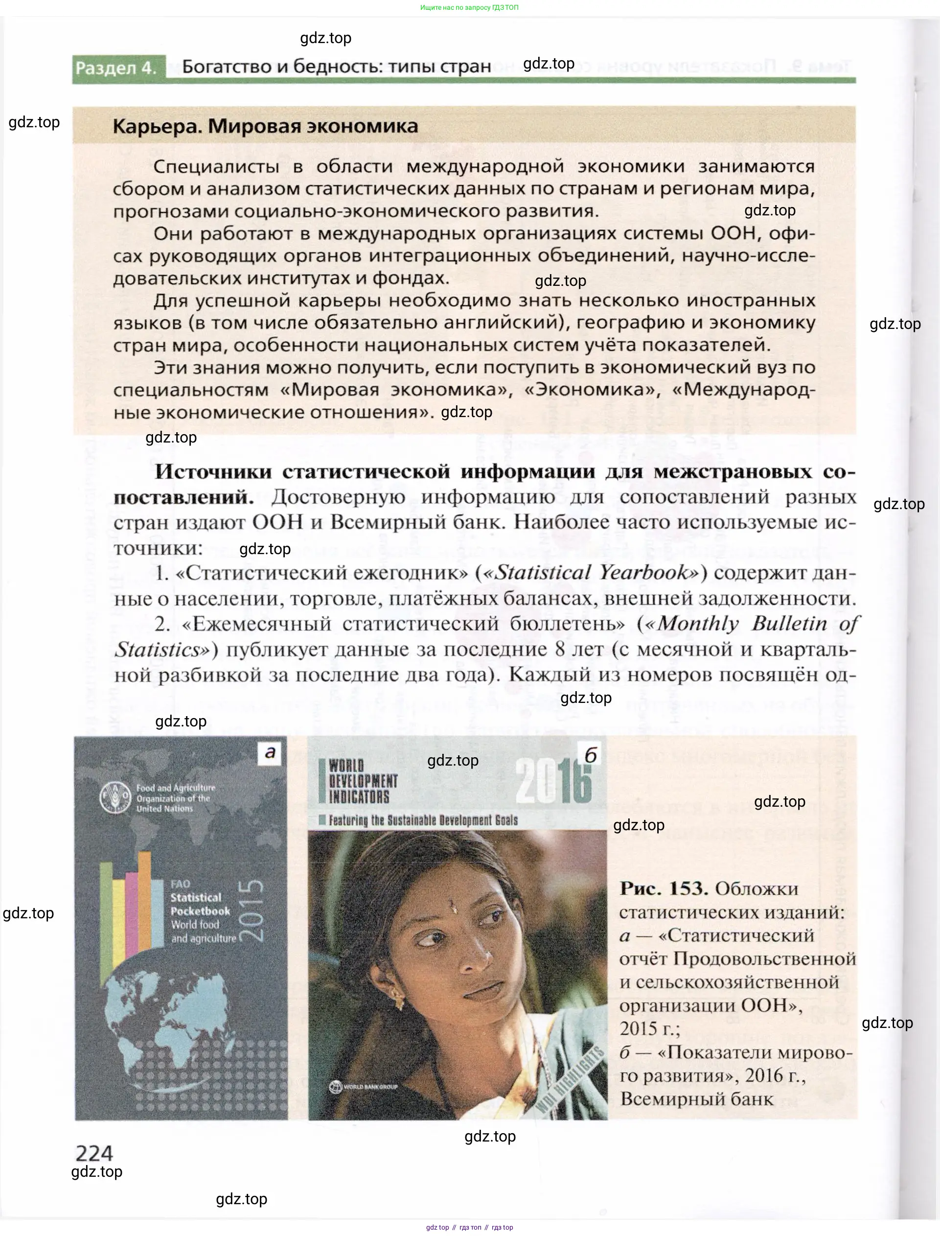 География, 10 класс Учебник, автор: Холина Вероника Николаевна, издательство Просвещение, Москва, 2019, белого цвета, страница 224