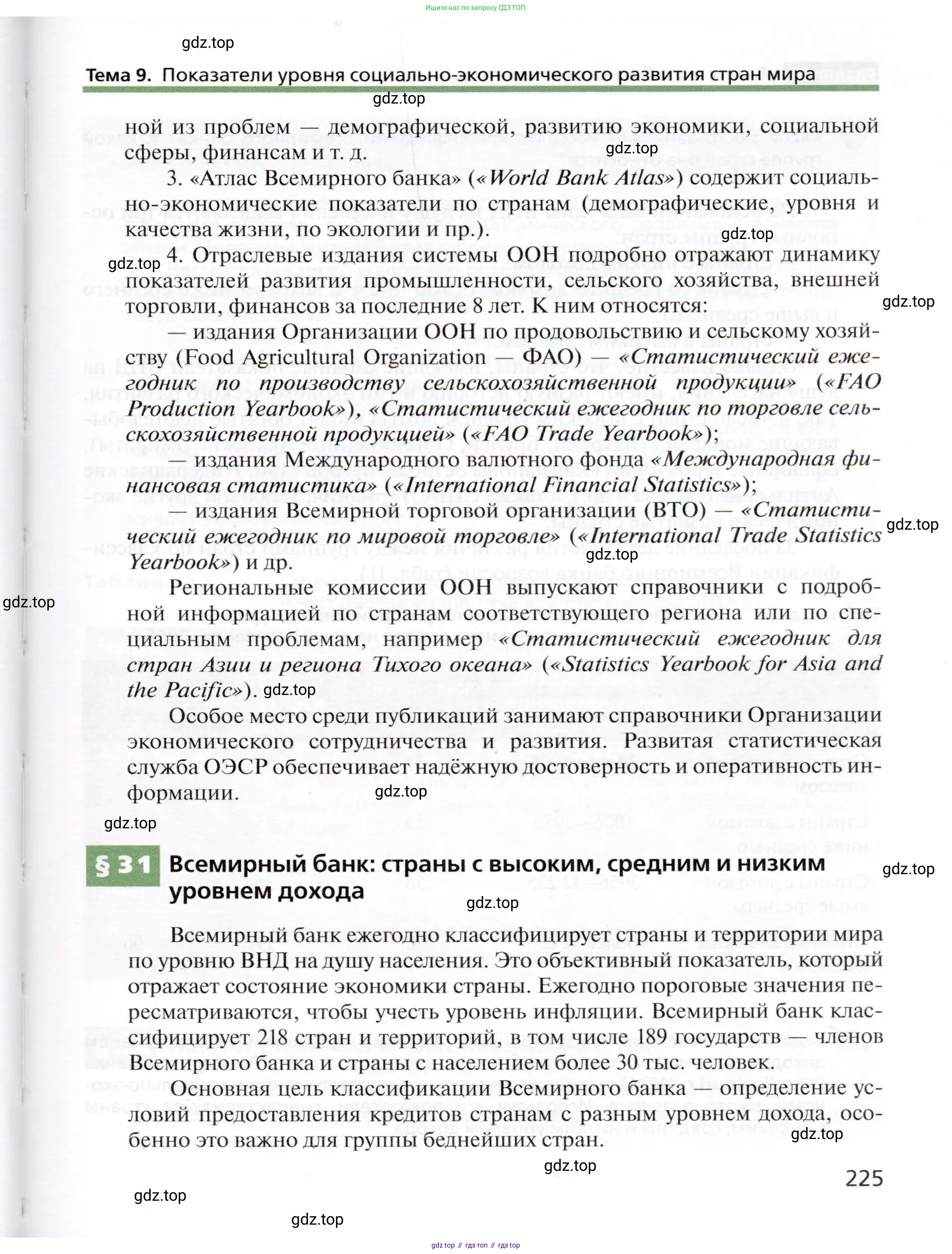 География, 10 класс Учебник, автор: Холина Вероника Николаевна, издательство Просвещение, Москва, 2019, белого цвета, страница 225