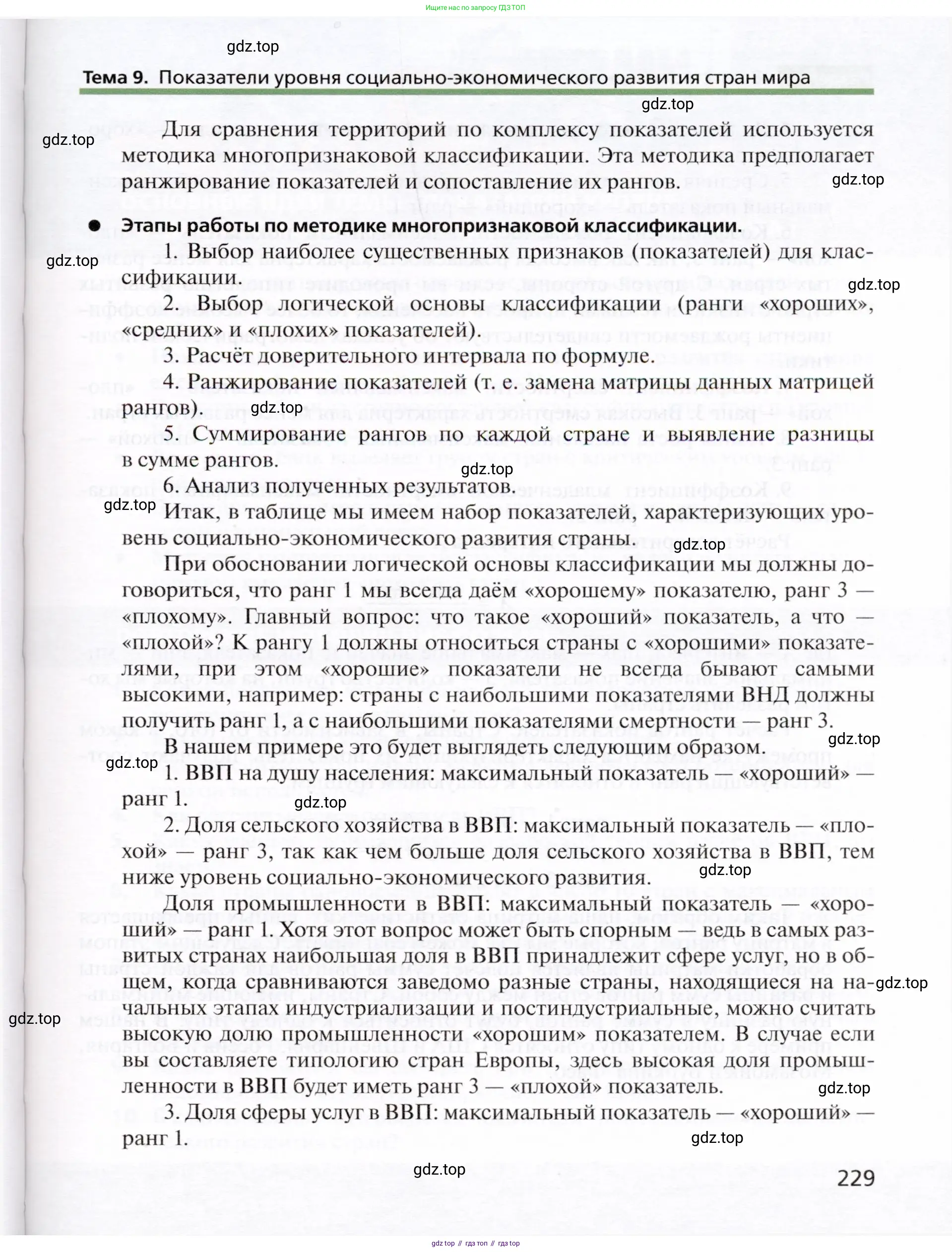 География, 10 класс Учебник, автор: Холина Вероника Николаевна, издательство Просвещение, Москва, 2019, белого цвета, страница 229