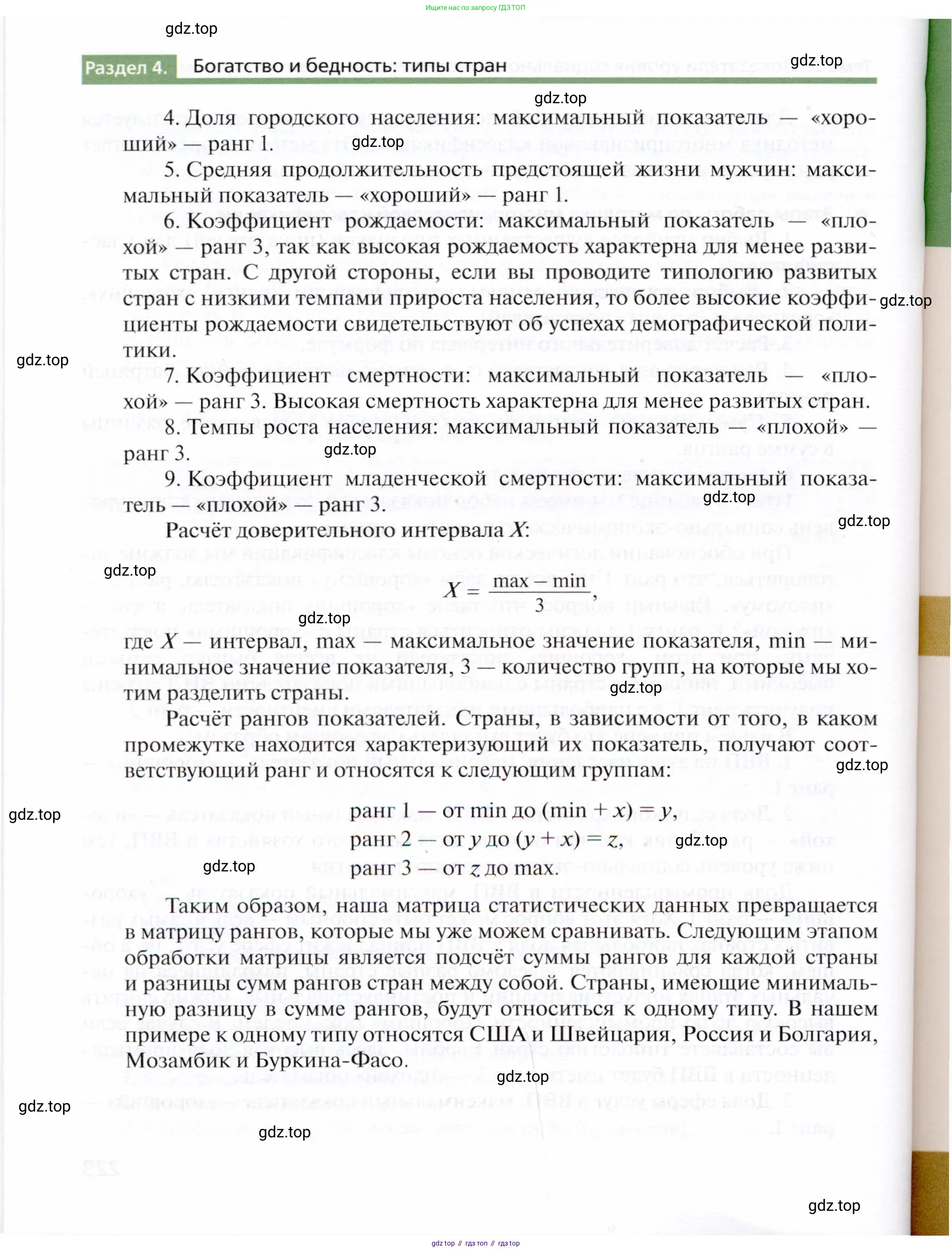 География, 10 класс Учебник, автор: Холина Вероника Николаевна, издательство Просвещение, Москва, 2019, белого цвета, страница 230