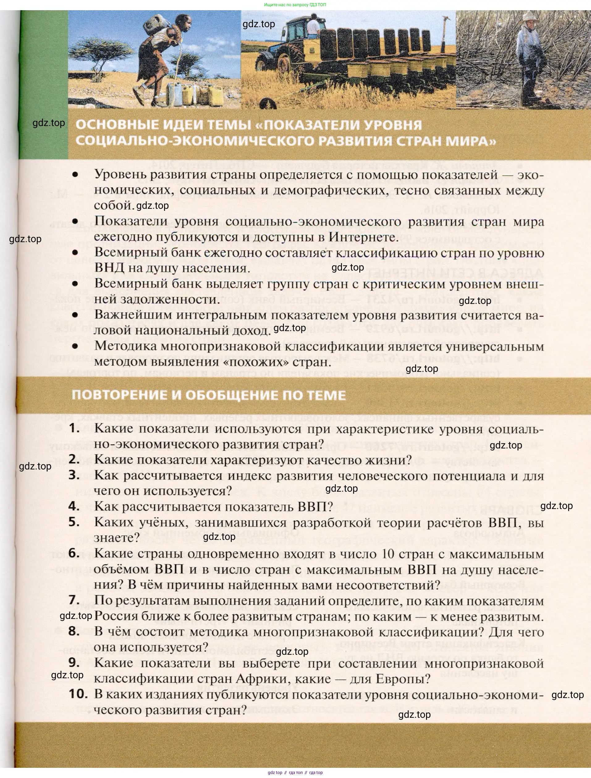 География, 10 класс Учебник, автор: Холина Вероника Николаевна, издательство Просвещение, Москва, 2019, белого цвета, страница 231