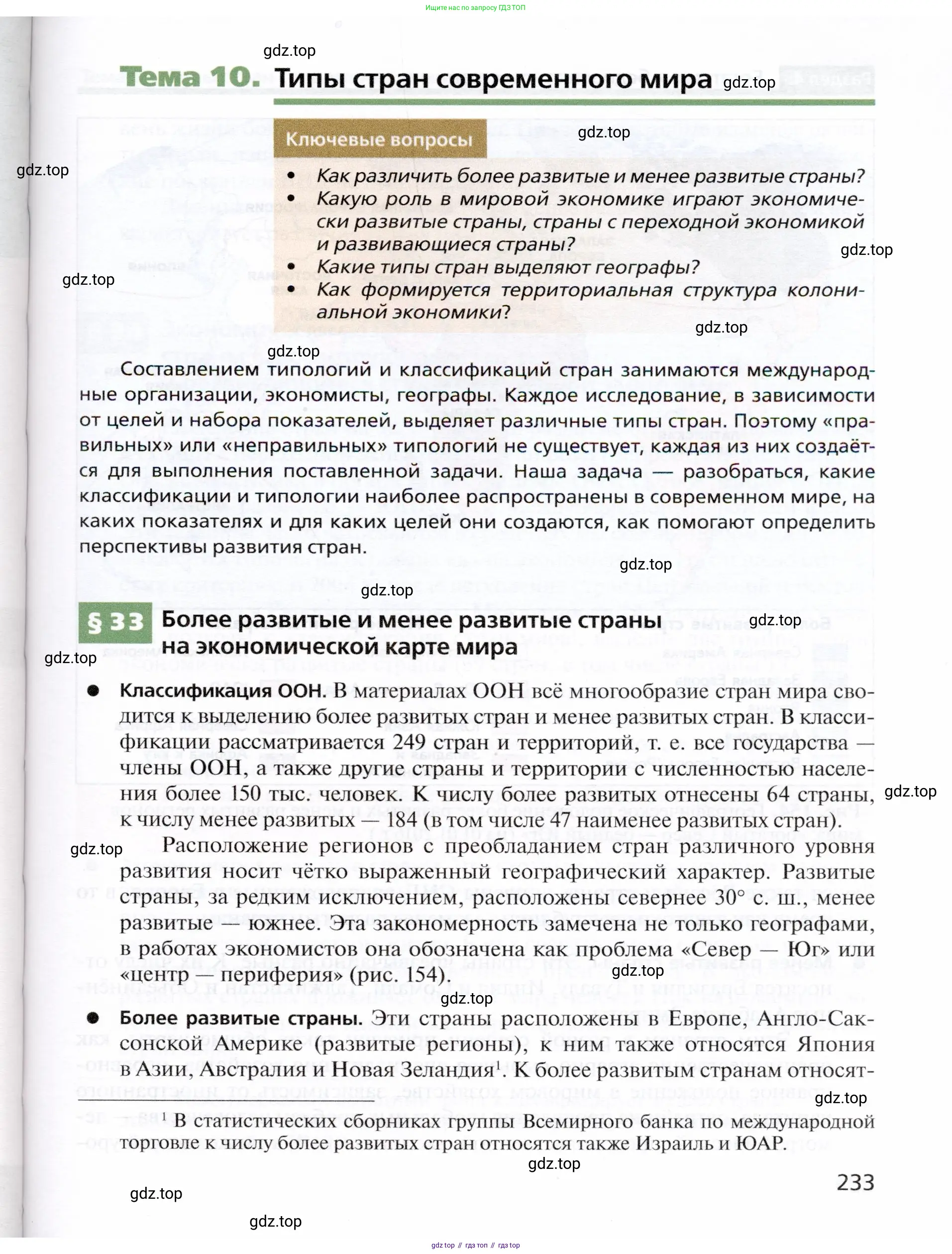 География, 10 класс Учебник, автор: Холина Вероника Николаевна, издательство Просвещение, Москва, 2019, белого цвета, страница 233