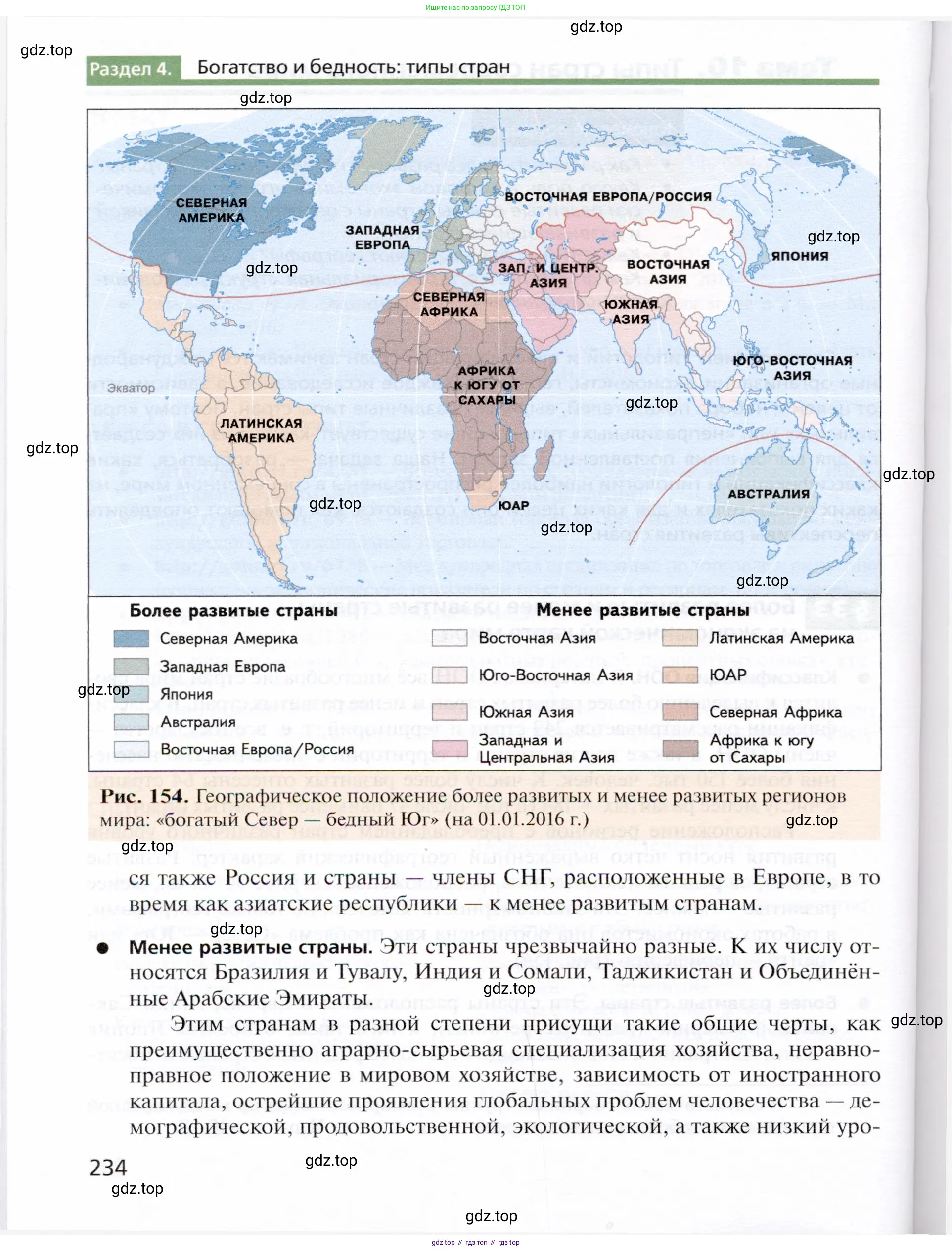 География, 10 класс Учебник, автор: Холина Вероника Николаевна, издательство Просвещение, Москва, 2019, белого цвета, страница 234