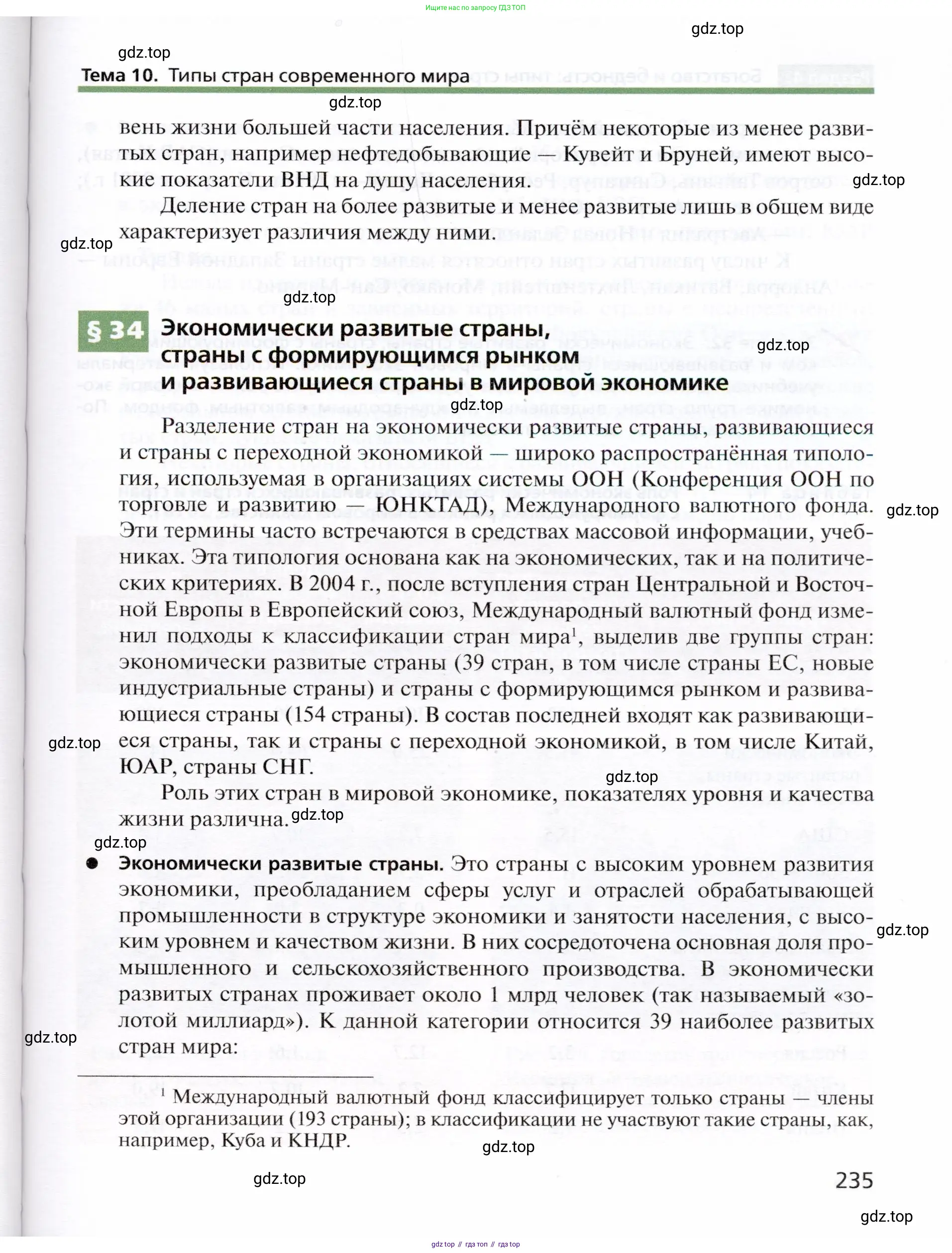 География, 10 класс Учебник, автор: Холина Вероника Николаевна, издательство Просвещение, Москва, 2019, белого цвета, страница 235