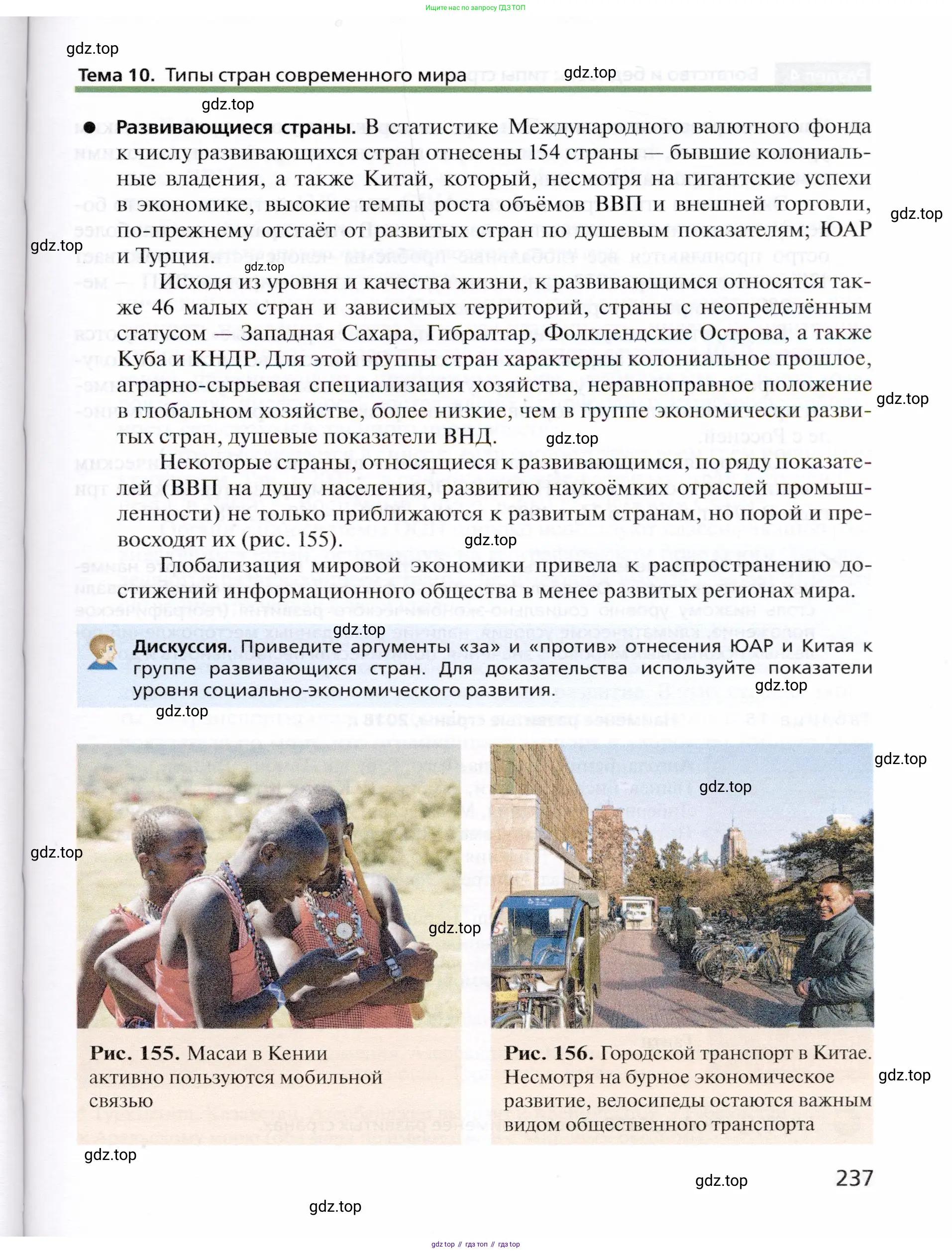 География, 10 класс Учебник, автор: Холина Вероника Николаевна, издательство Просвещение, Москва, 2019, белого цвета, страница 237