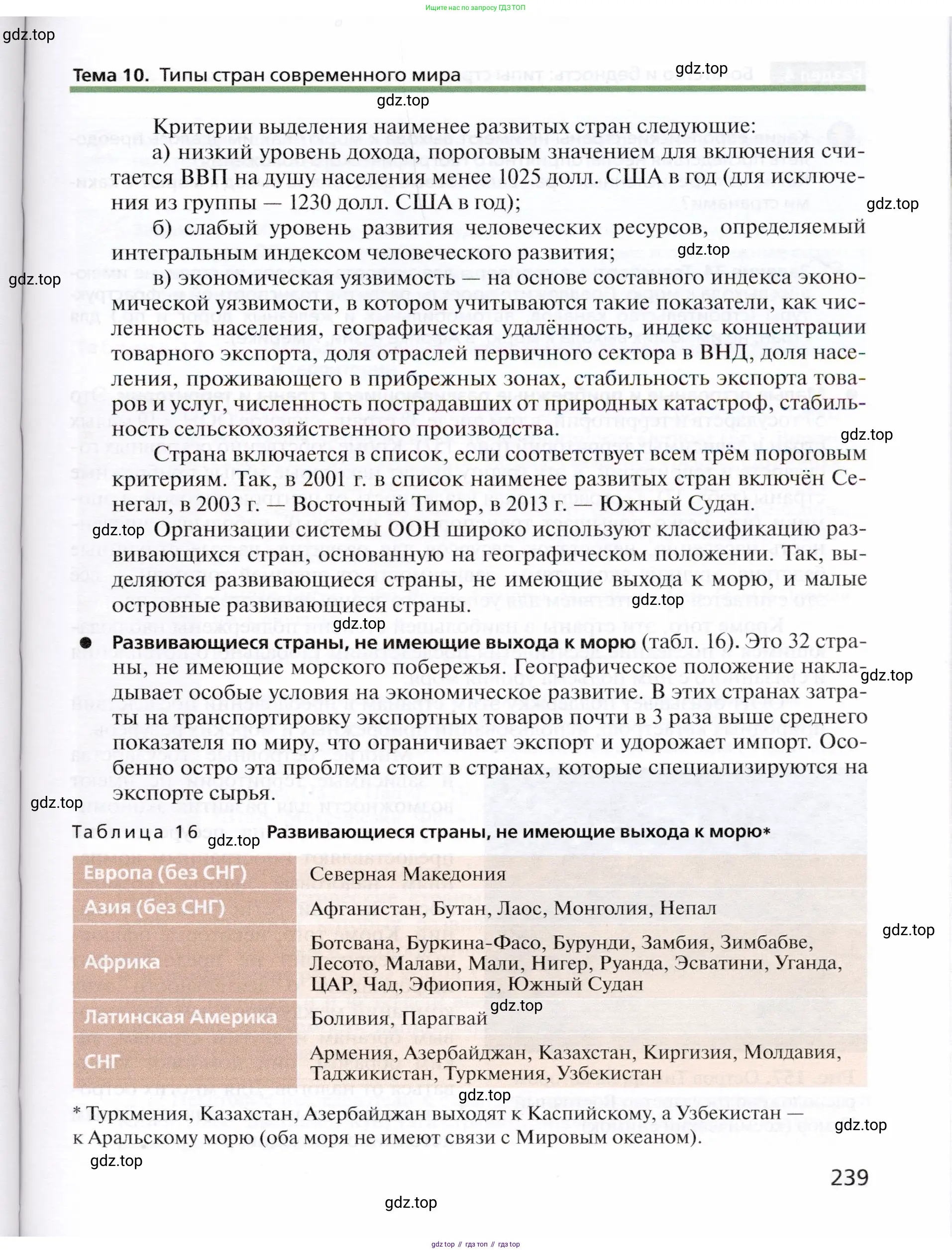 География, 10 класс Учебник, автор: Холина Вероника Николаевна, издательство Просвещение, Москва, 2019, белого цвета, страница 239
