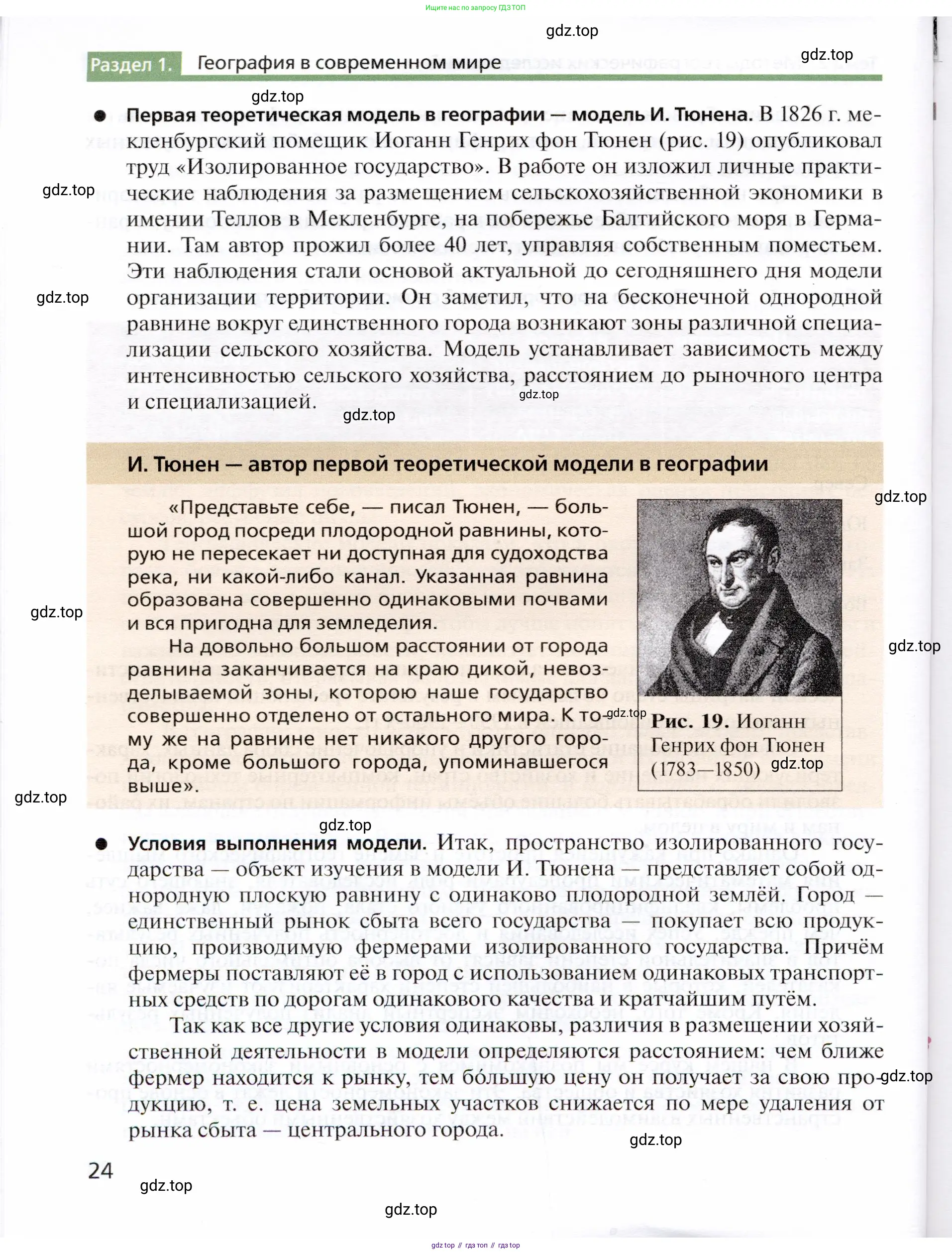 География, 10 класс Учебник, автор: Холина Вероника Николаевна, издательство Просвещение, Москва, 2019, белого цвета, страница 24