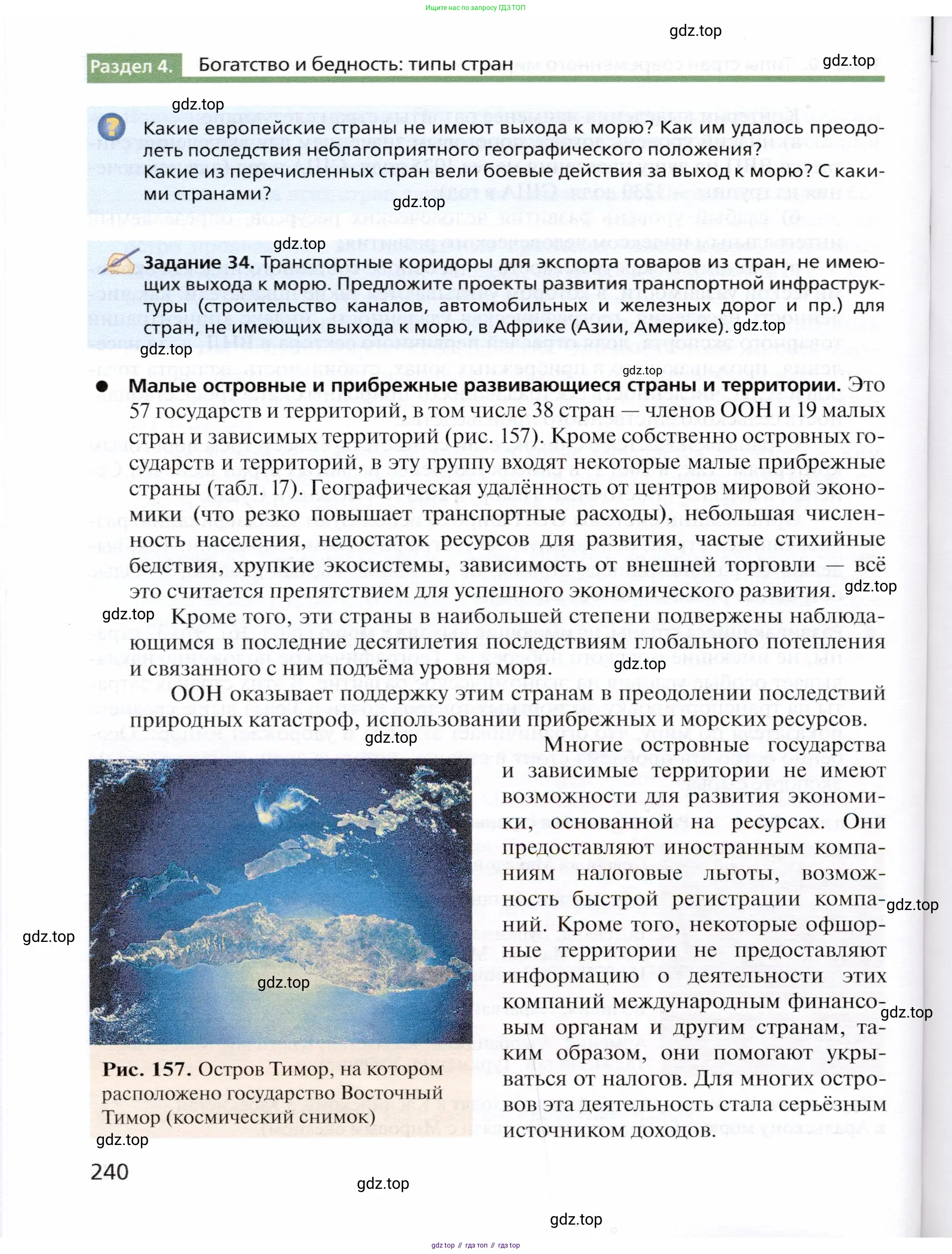 География, 10 класс Учебник, автор: Холина Вероника Николаевна, издательство Просвещение, Москва, 2019, белого цвета, страница 240