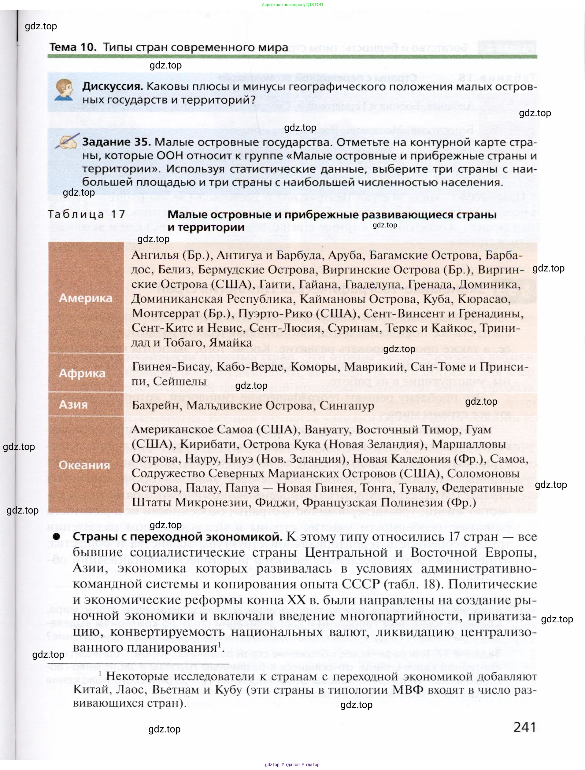 География, 10 класс Учебник, автор: Холина Вероника Николаевна, издательство Просвещение, Москва, 2019, белого цвета, страница 241