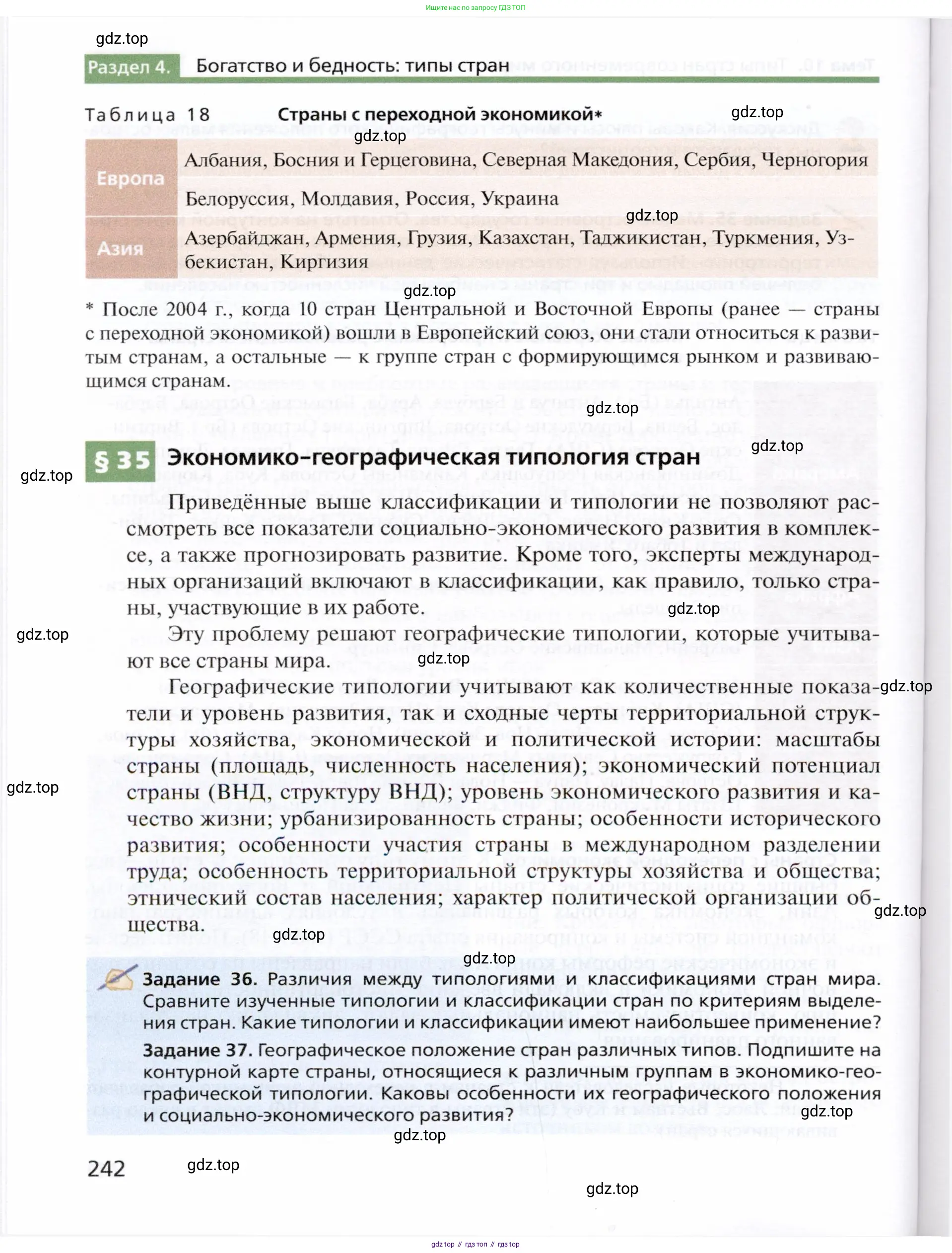 География, 10 класс Учебник, автор: Холина Вероника Николаевна, издательство Просвещение, Москва, 2019, белого цвета, страница 242
