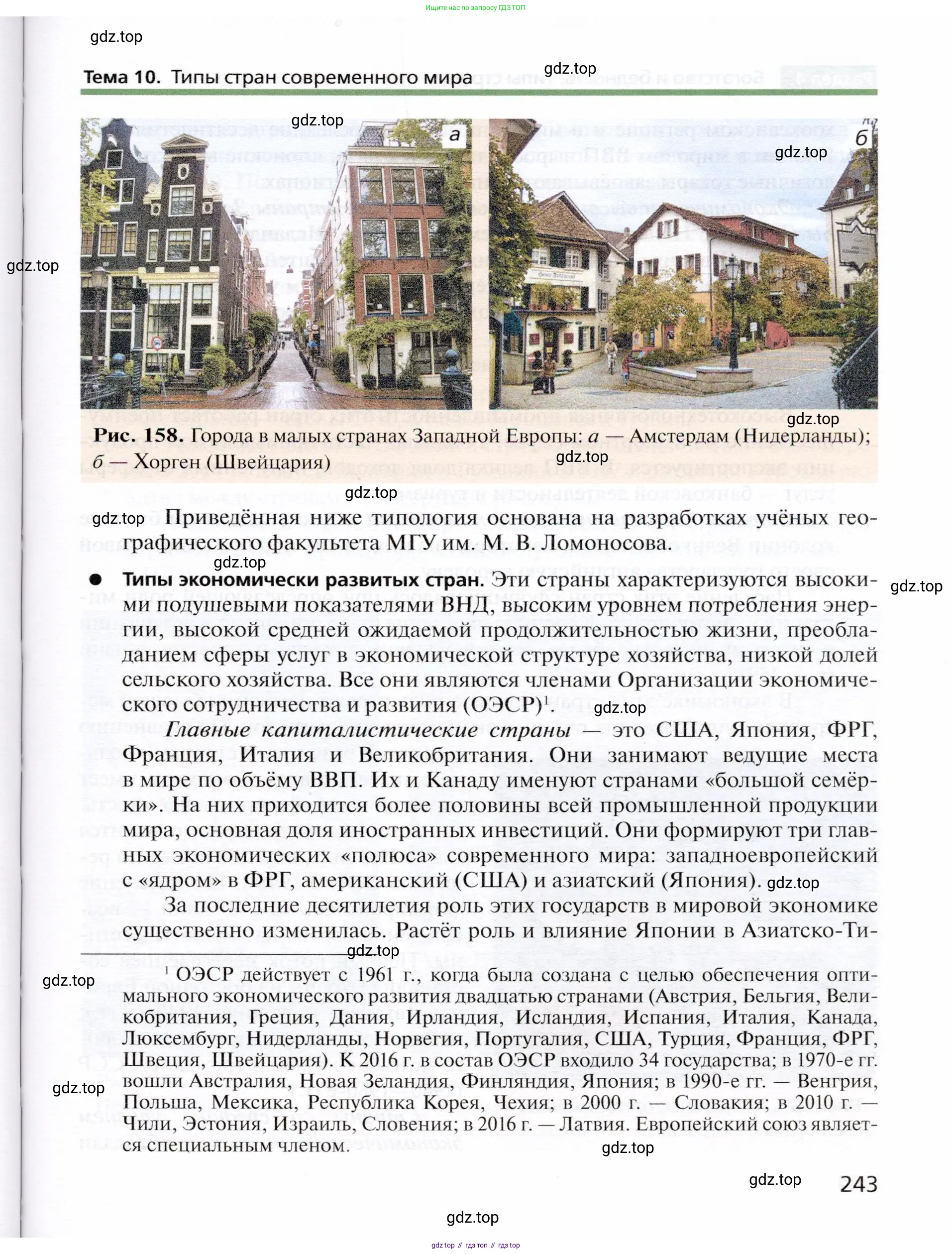 География, 10 класс Учебник, автор: Холина Вероника Николаевна, издательство Просвещение, Москва, 2019, белого цвета, страница 243