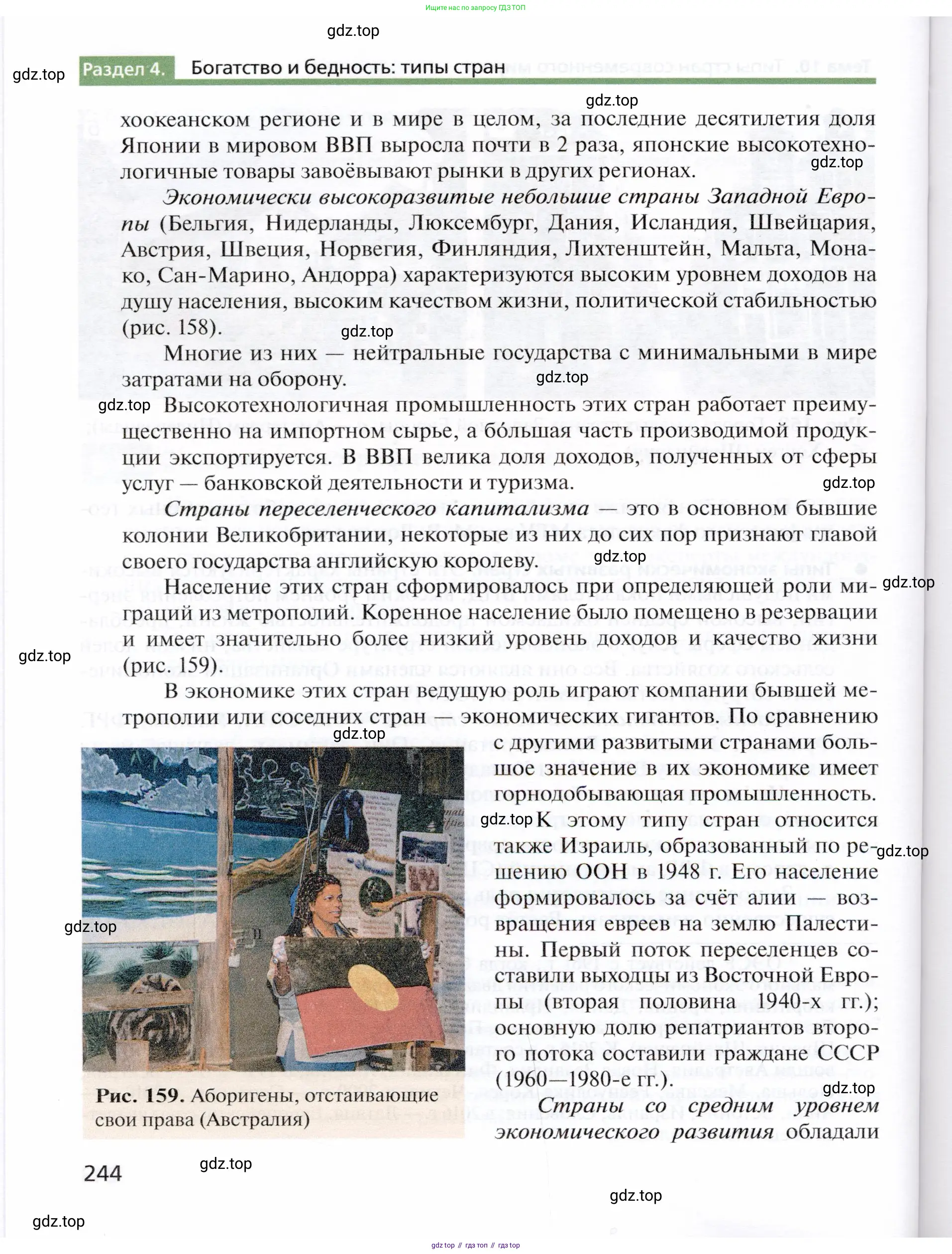 География, 10 класс Учебник, автор: Холина Вероника Николаевна, издательство Просвещение, Москва, 2019, белого цвета, страница 244