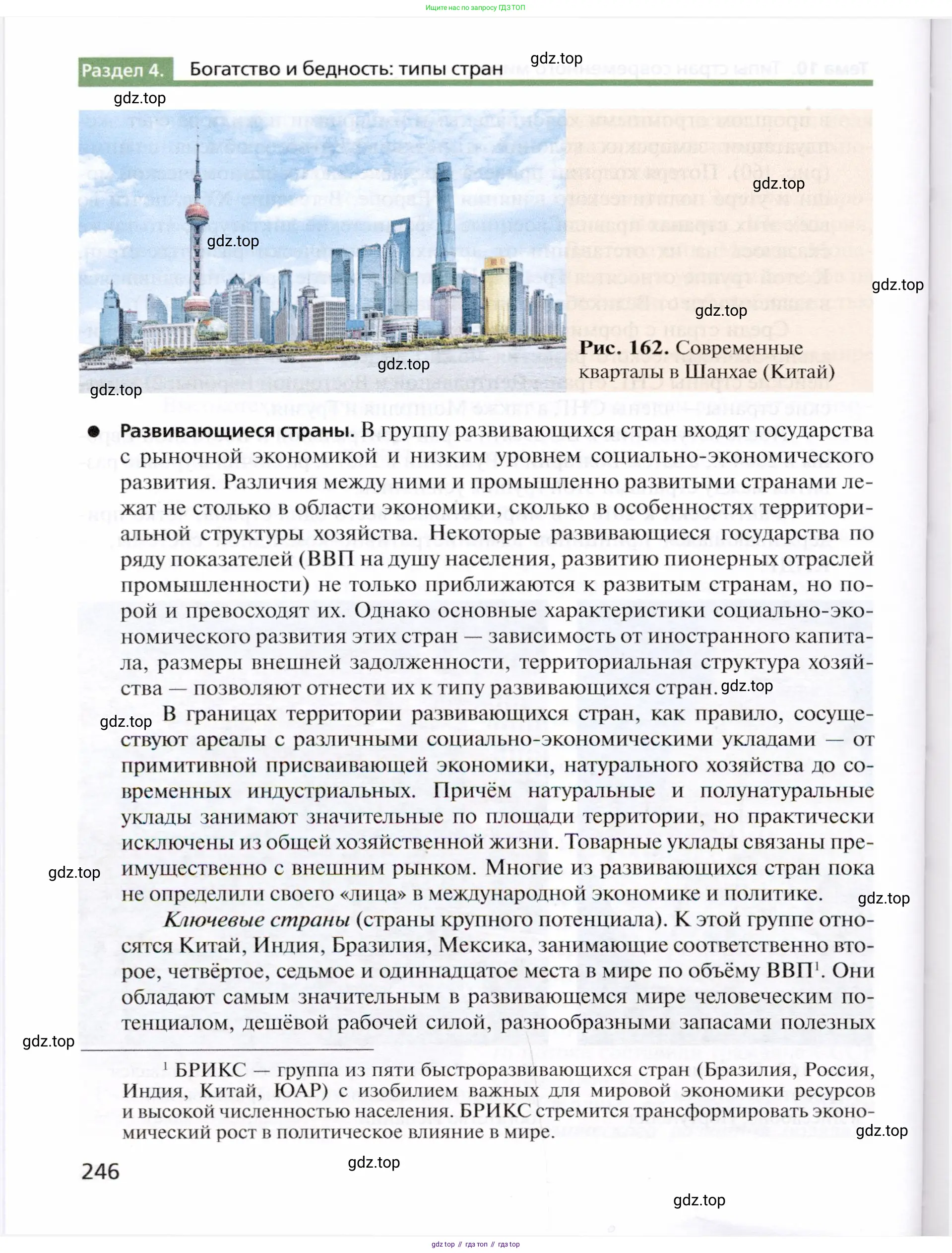 География, 10 класс Учебник, автор: Холина Вероника Николаевна, издательство Просвещение, Москва, 2019, белого цвета, страница 246
