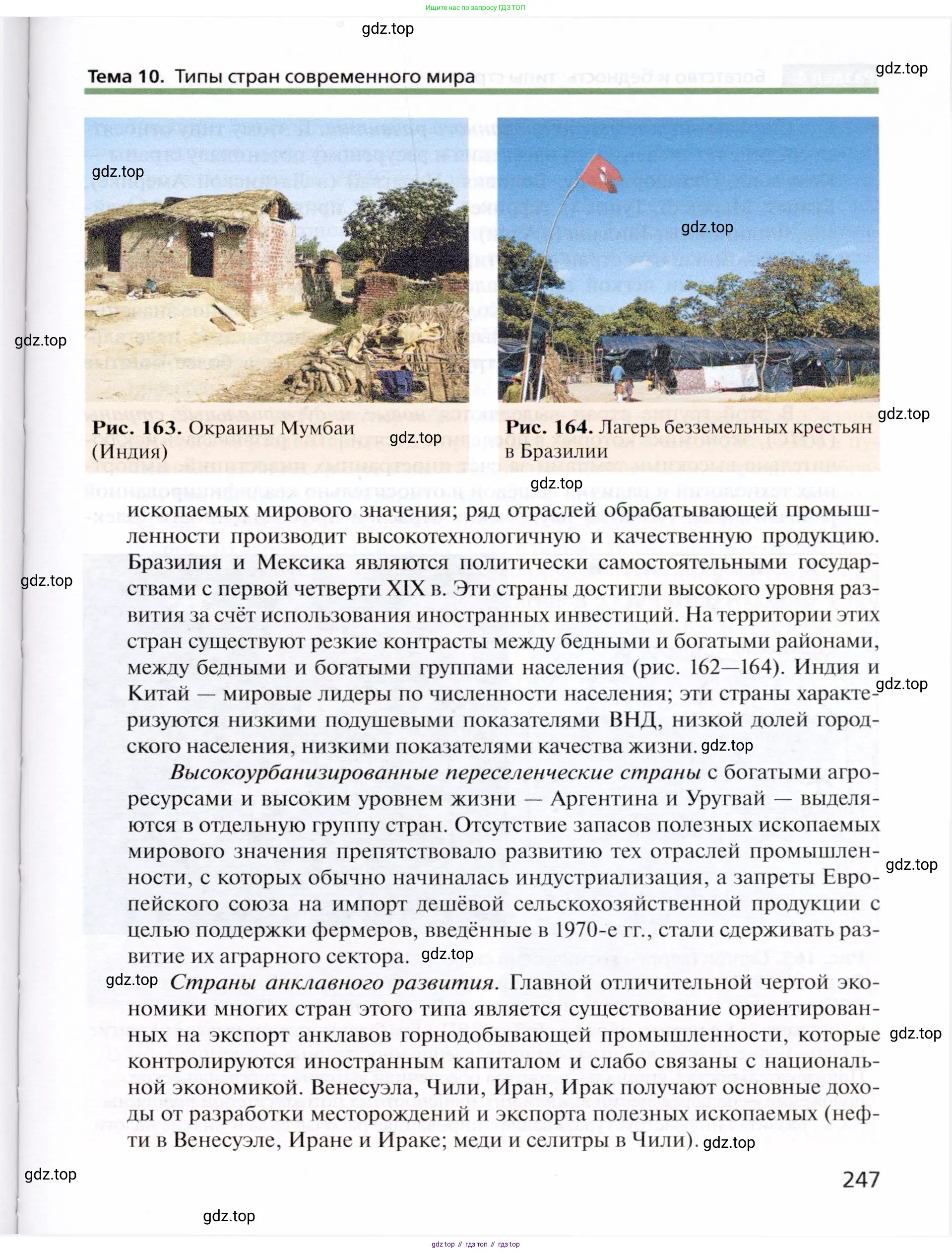 География, 10 класс Учебник, автор: Холина Вероника Николаевна, издательство Просвещение, Москва, 2019, белого цвета, страница 247