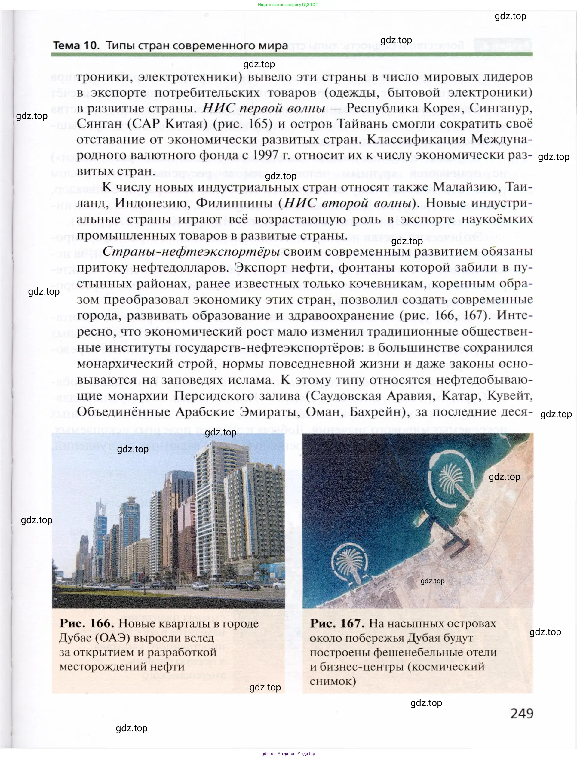 География, 10 класс Учебник, автор: Холина Вероника Николаевна, издательство Просвещение, Москва, 2019, белого цвета, страница 249