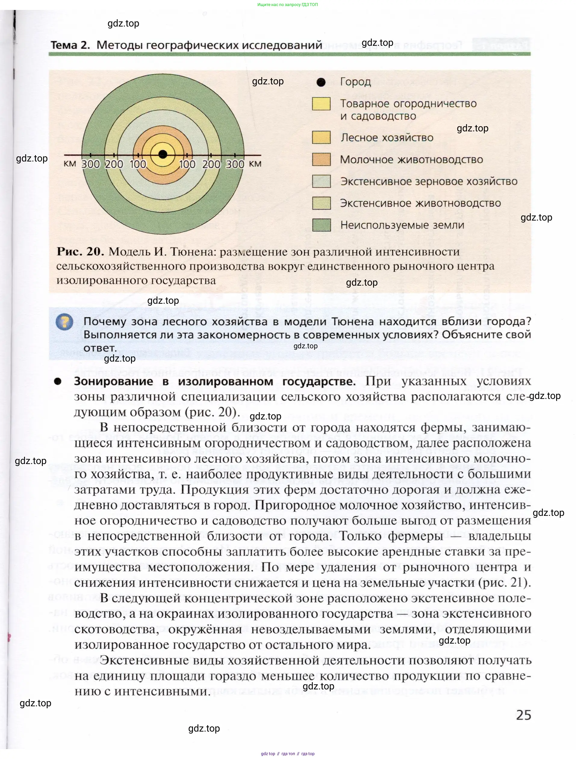 География, 10 класс Учебник, автор: Холина Вероника Николаевна, издательство Просвещение, Москва, 2019, белого цвета, страница 25
