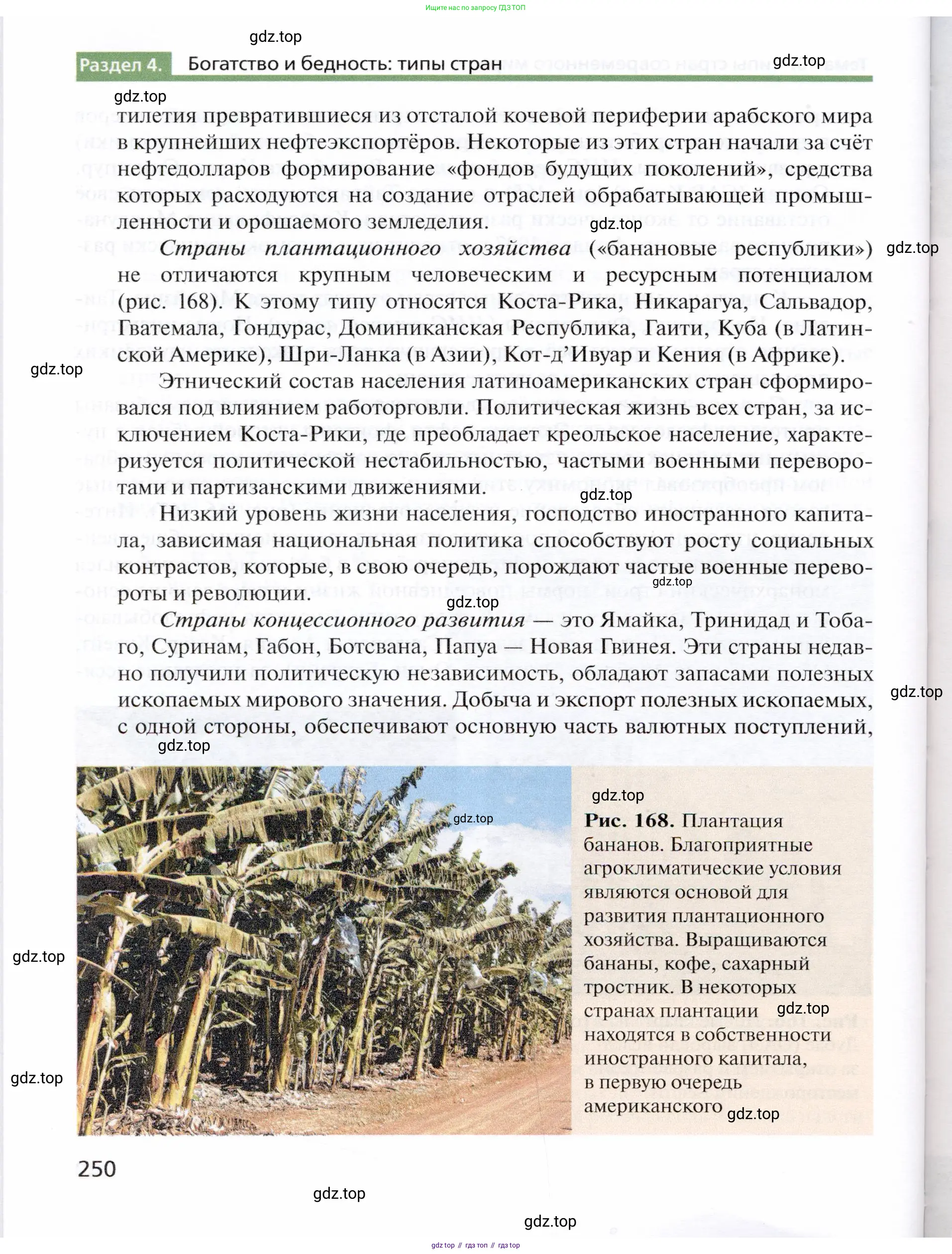 География, 10 класс Учебник, автор: Холина Вероника Николаевна, издательство Просвещение, Москва, 2019, белого цвета, страница 250