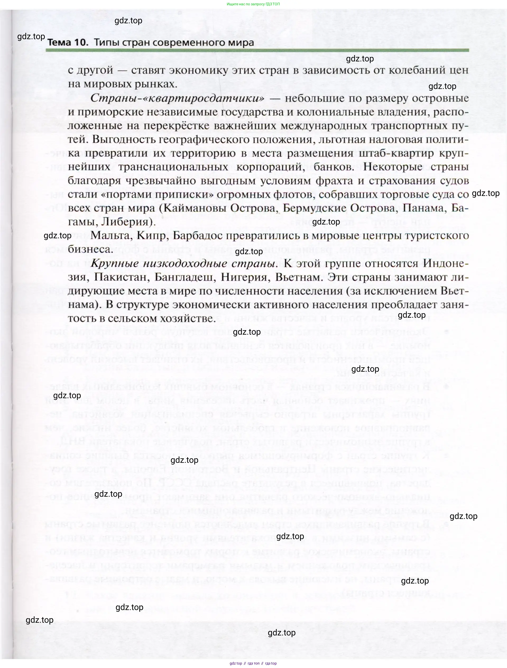 География, 10 класс Учебник, автор: Холина Вероника Николаевна, издательство Просвещение, Москва, 2019, белого цвета, страница 251