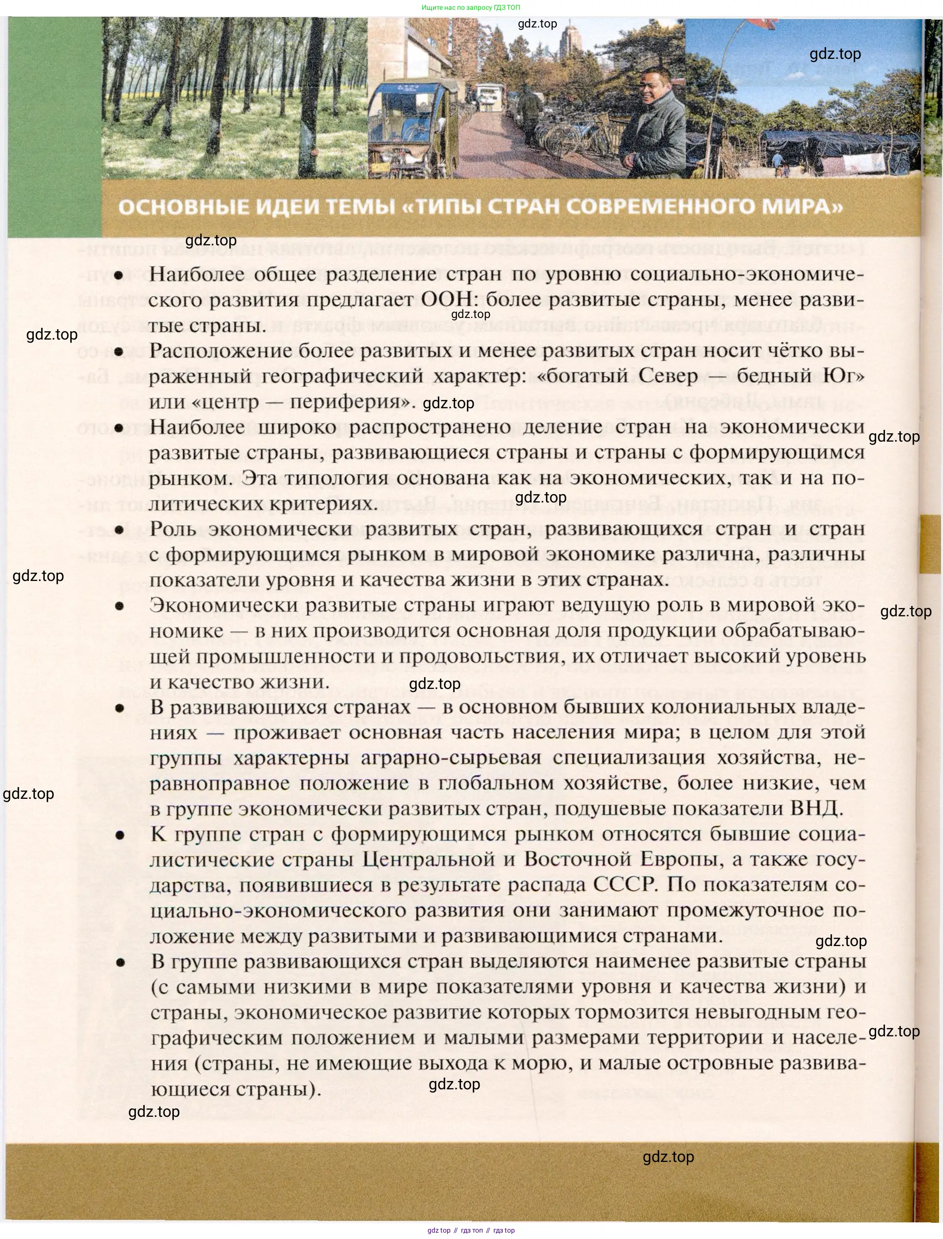 География, 10 класс Учебник, автор: Холина Вероника Николаевна, издательство Просвещение, Москва, 2019, белого цвета, страница 252