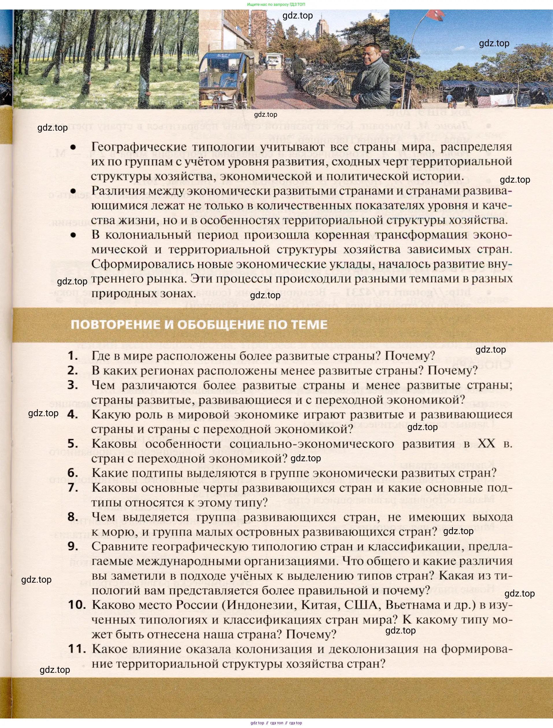 География, 10 класс Учебник, автор: Холина Вероника Николаевна, издательство Просвещение, Москва, 2019, белого цвета, страница 253