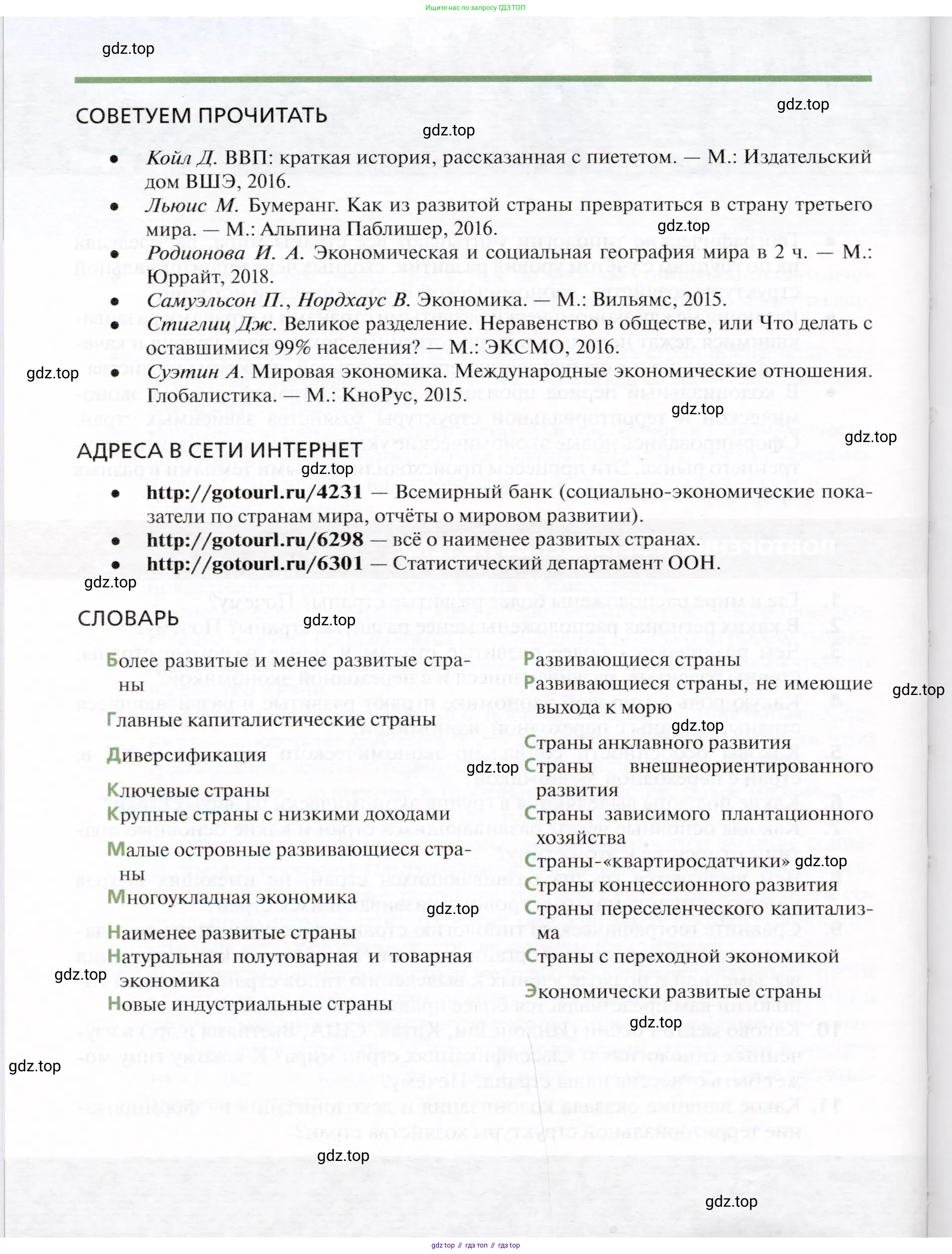 География, 10 класс Учебник, автор: Холина Вероника Николаевна, издательство Просвещение, Москва, 2019, белого цвета, страница 254