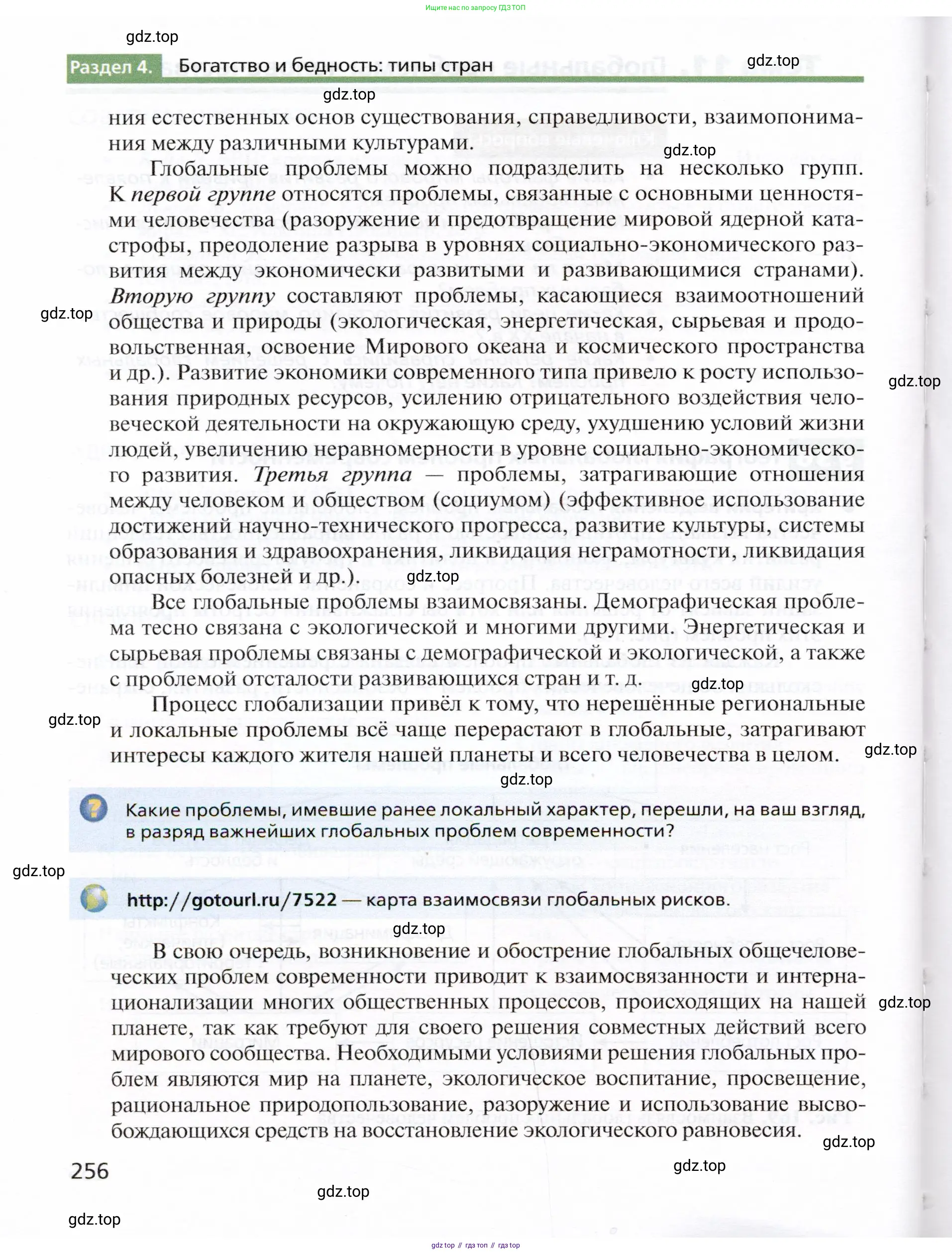 География, 10 класс Учебник, автор: Холина Вероника Николаевна, издательство Просвещение, Москва, 2019, белого цвета, страница 256