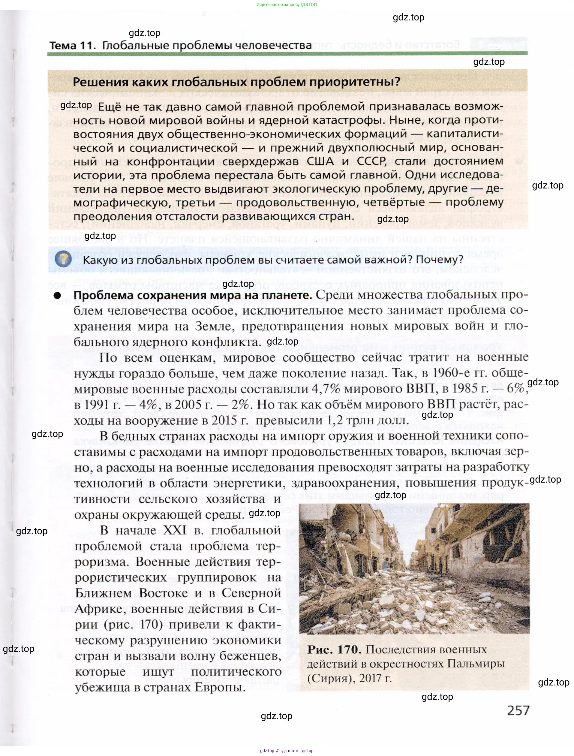 География, 10 класс Учебник, автор: Холина Вероника Николаевна, издательство Просвещение, Москва, 2019, белого цвета, страница 257
