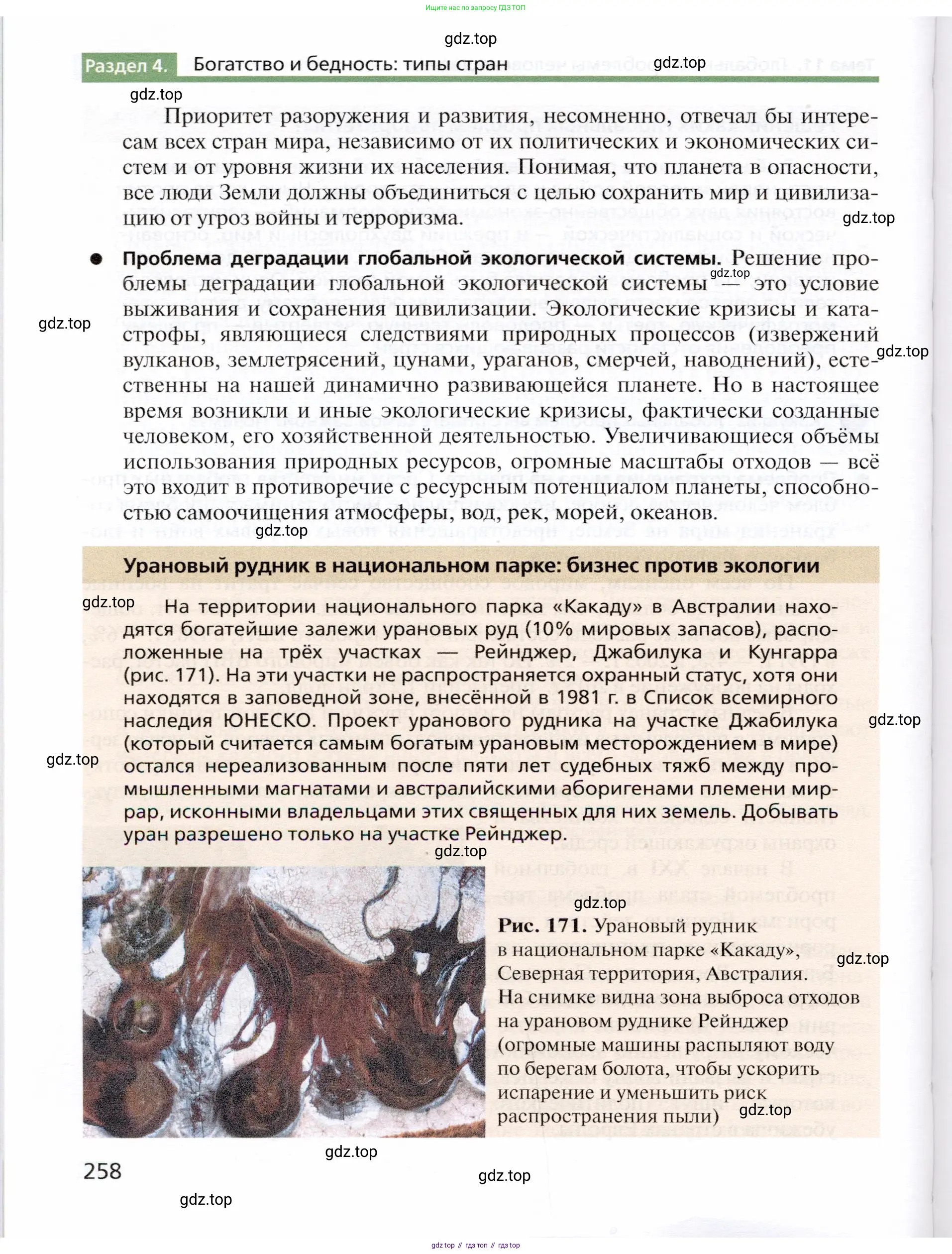 География, 10 класс Учебник, автор: Холина Вероника Николаевна, издательство Просвещение, Москва, 2019, белого цвета, страница 258