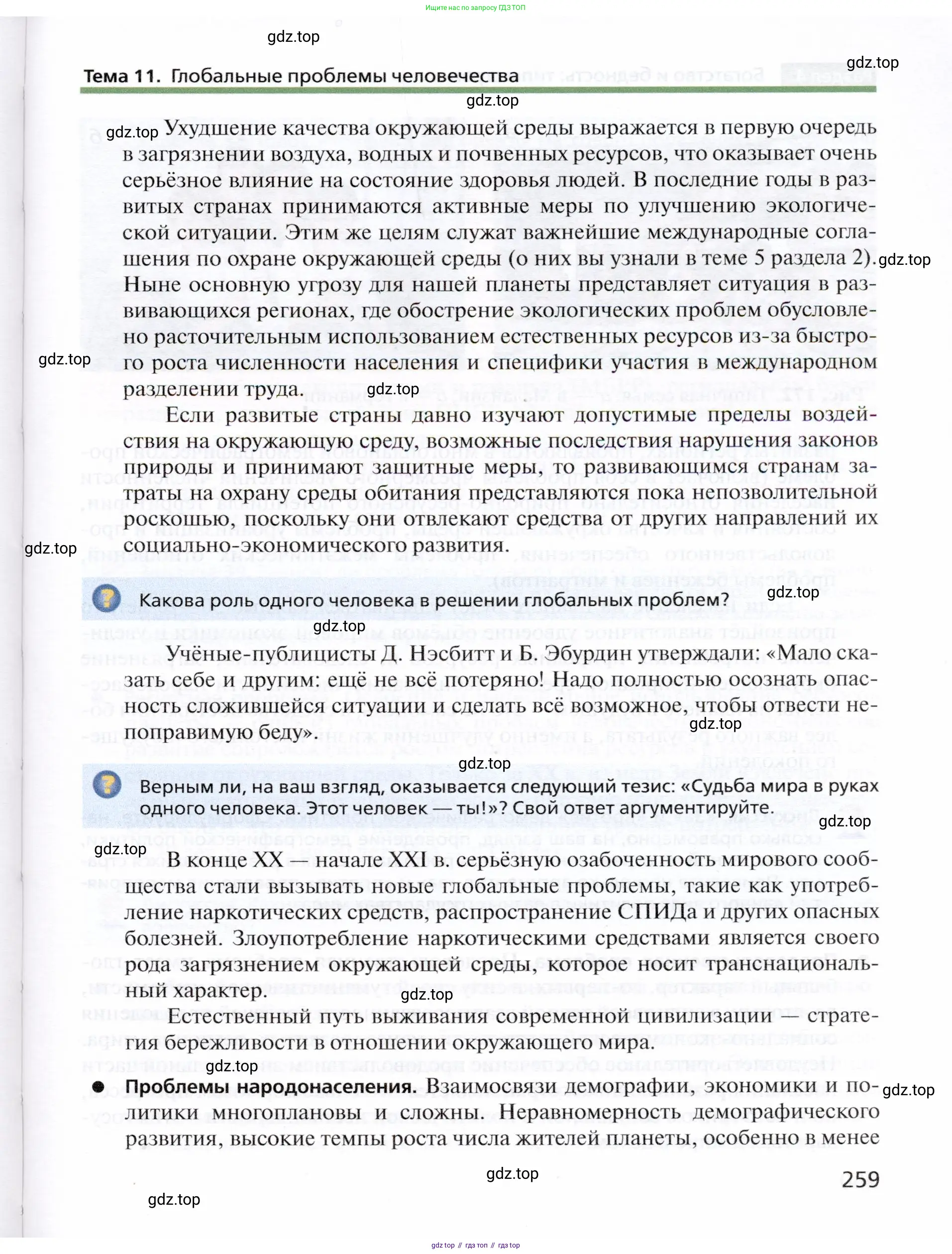 География, 10 класс Учебник, автор: Холина Вероника Николаевна, издательство Просвещение, Москва, 2019, белого цвета, страница 259
