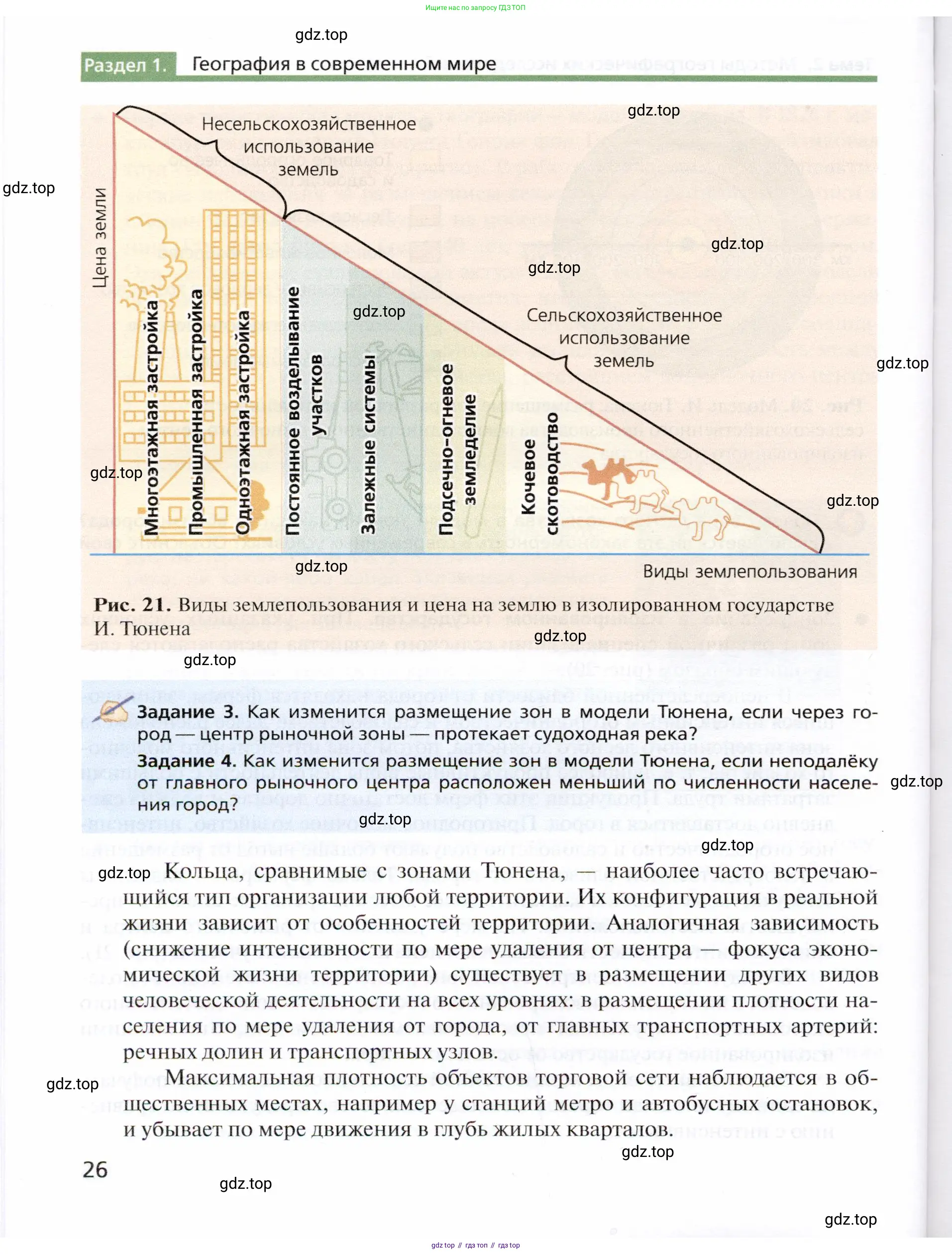 География, 10 класс Учебник, автор: Холина Вероника Николаевна, издательство Просвещение, Москва, 2019, белого цвета, страница 26