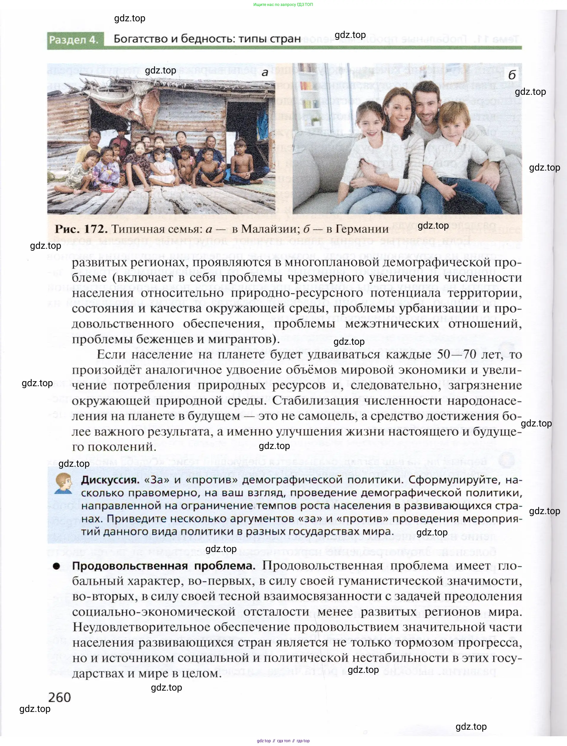 География, 10 класс Учебник, автор: Холина Вероника Николаевна, издательство Просвещение, Москва, 2019, белого цвета, страница 260