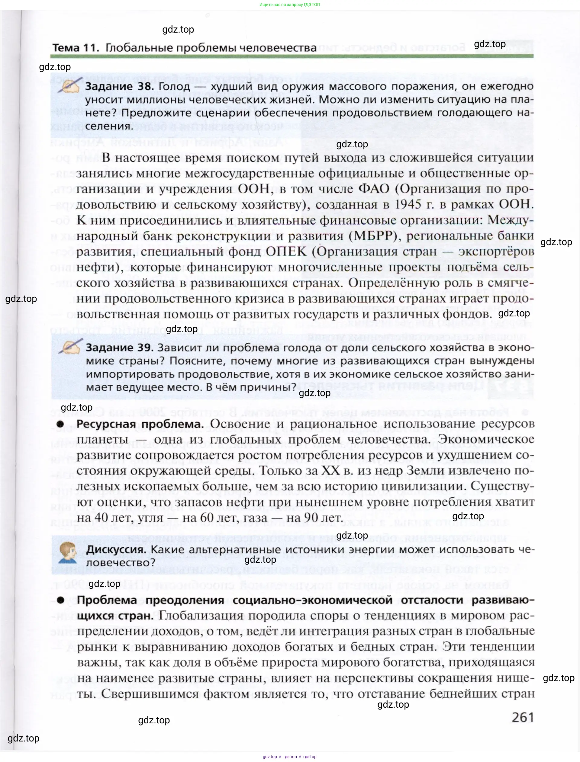География, 10 класс Учебник, автор: Холина Вероника Николаевна, издательство Просвещение, Москва, 2019, белого цвета, страница 261