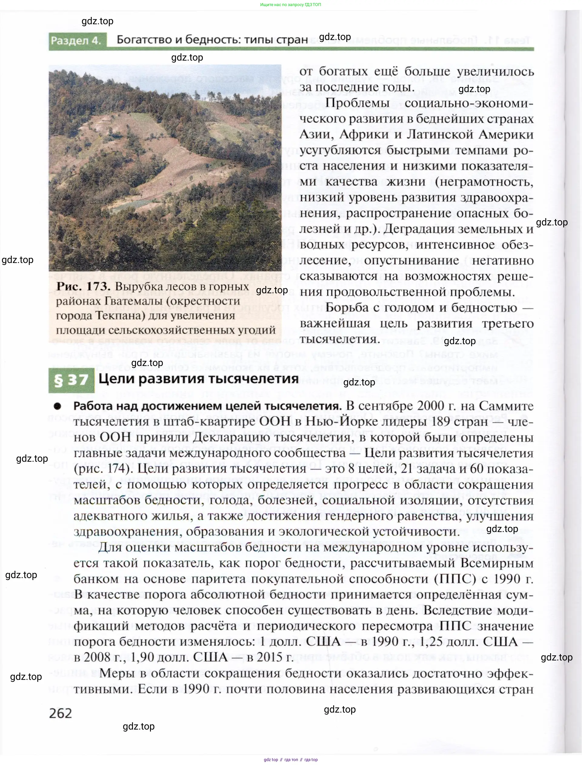 География, 10 класс Учебник, автор: Холина Вероника Николаевна, издательство Просвещение, Москва, 2019, белого цвета, страница 262
