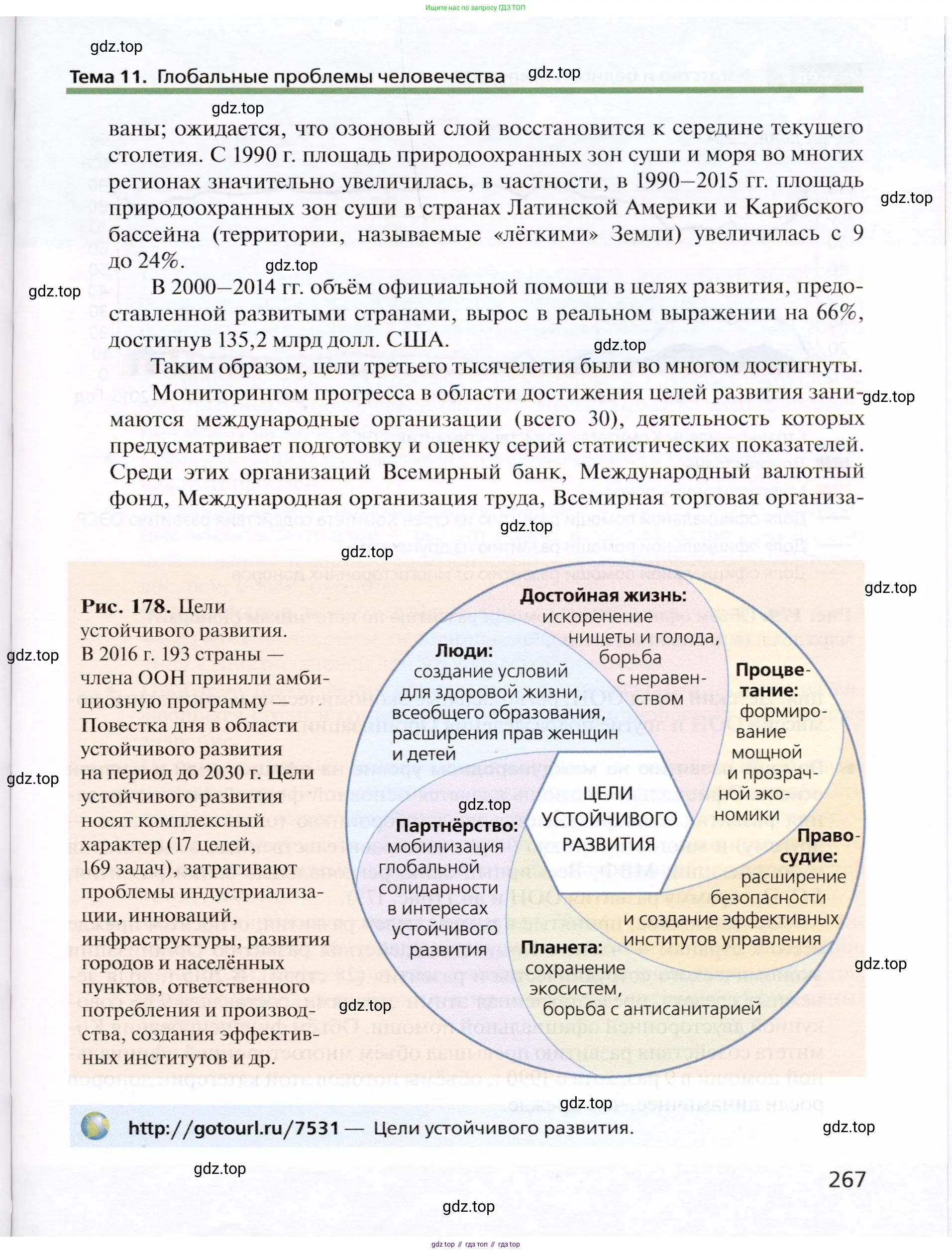 География, 10 класс Учебник, автор: Холина Вероника Николаевна, издательство Просвещение, Москва, 2019, белого цвета, страница 267