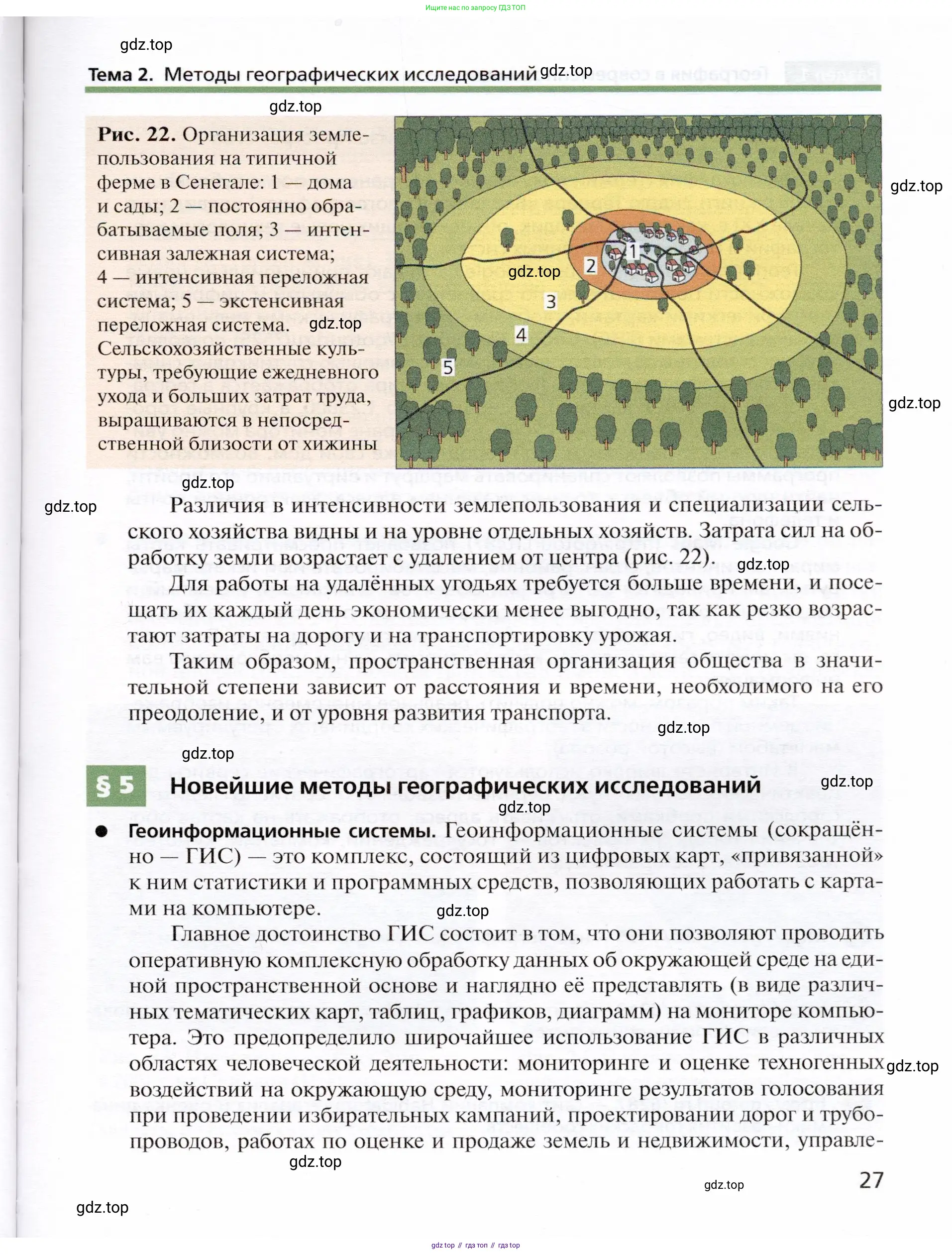 География, 10 класс Учебник, автор: Холина Вероника Николаевна, издательство Просвещение, Москва, 2019, белого цвета, страница 27