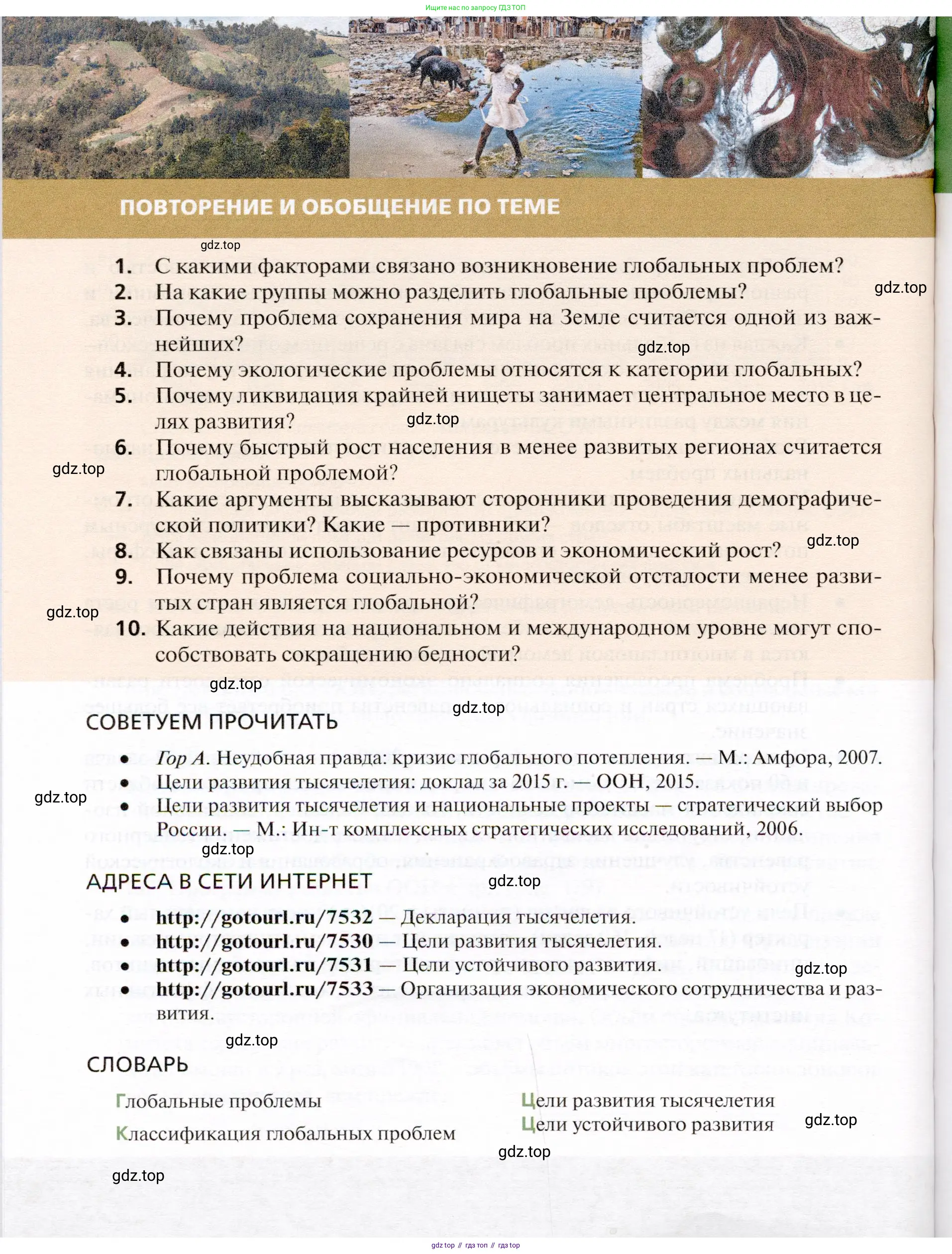 География, 10 класс Учебник, автор: Холина Вероника Николаевна, издательство Просвещение, Москва, 2019, белого цвета, страница 270