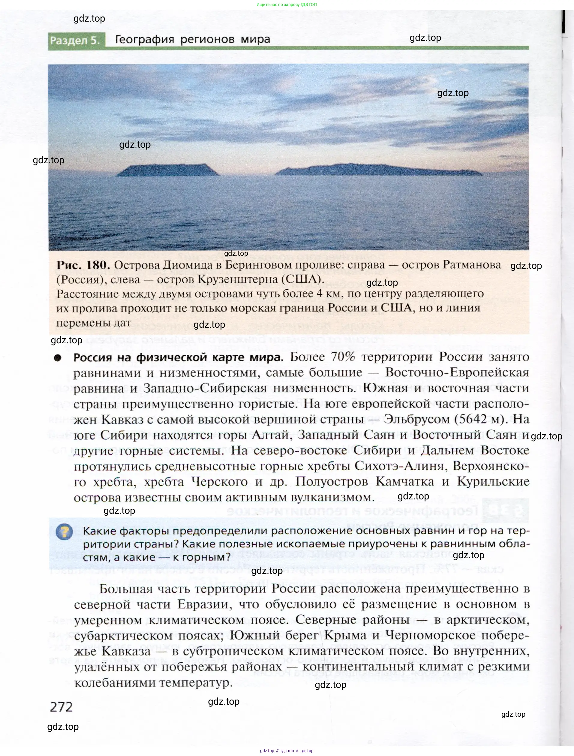 География, 10 класс Учебник, автор: Холина Вероника Николаевна, издательство Просвещение, Москва, 2019, белого цвета, страница 272