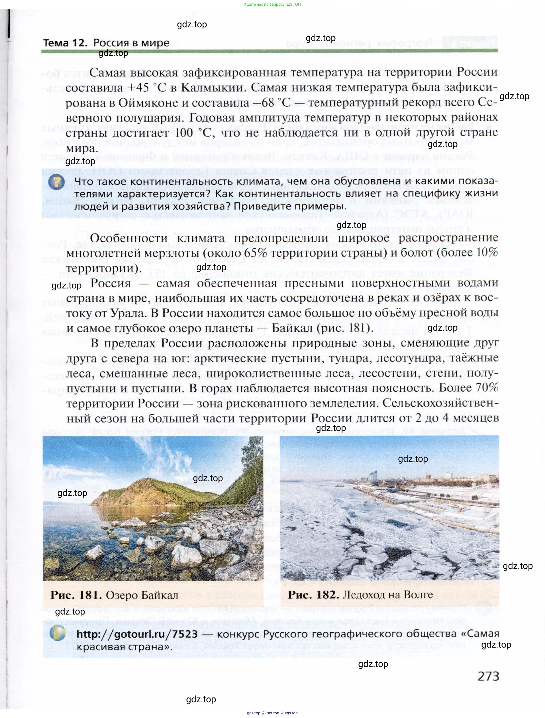 География, 10 класс Учебник, автор: Холина Вероника Николаевна, издательство Просвещение, Москва, 2019, белого цвета, страница 273