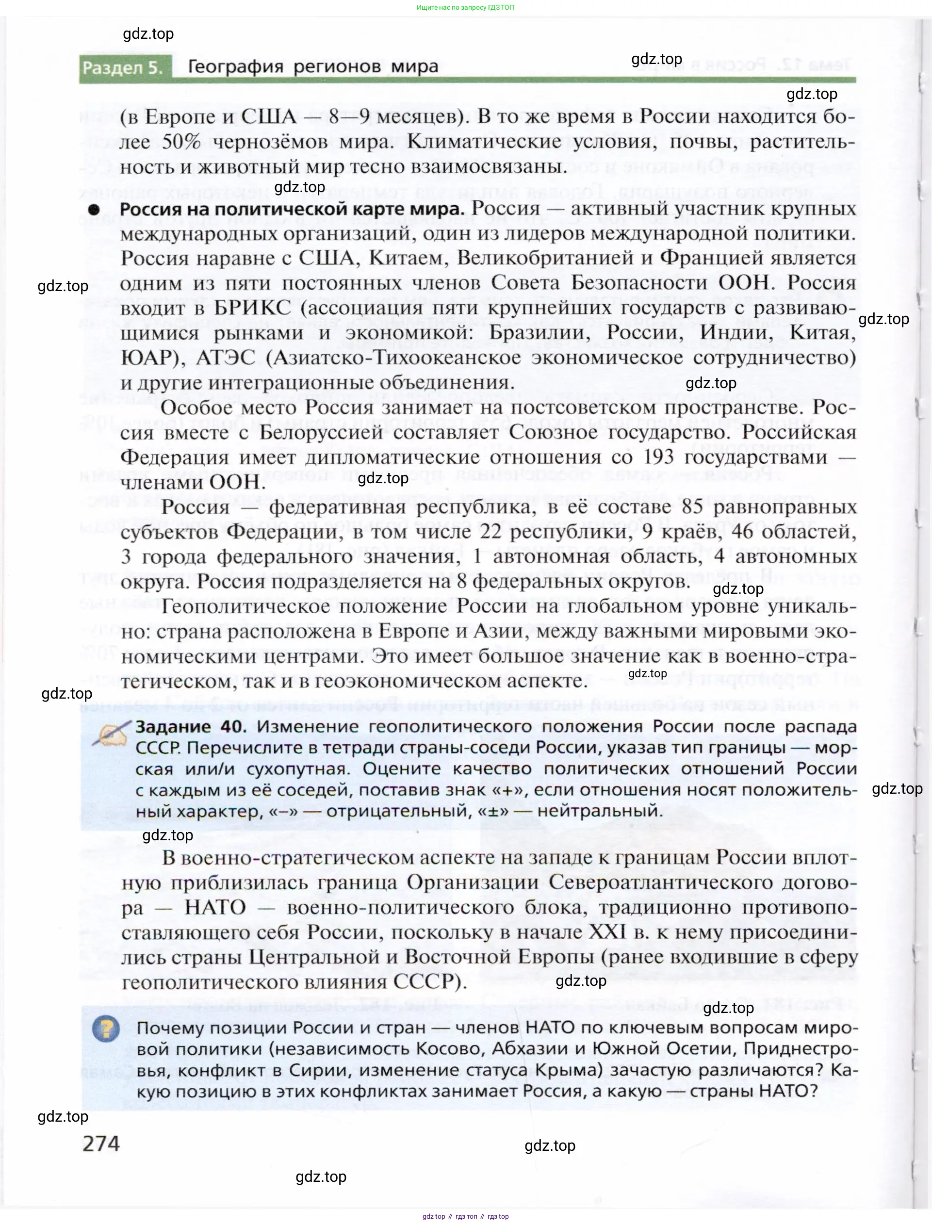 География, 10 класс Учебник, автор: Холина Вероника Николаевна, издательство Просвещение, Москва, 2019, белого цвета, страница 274