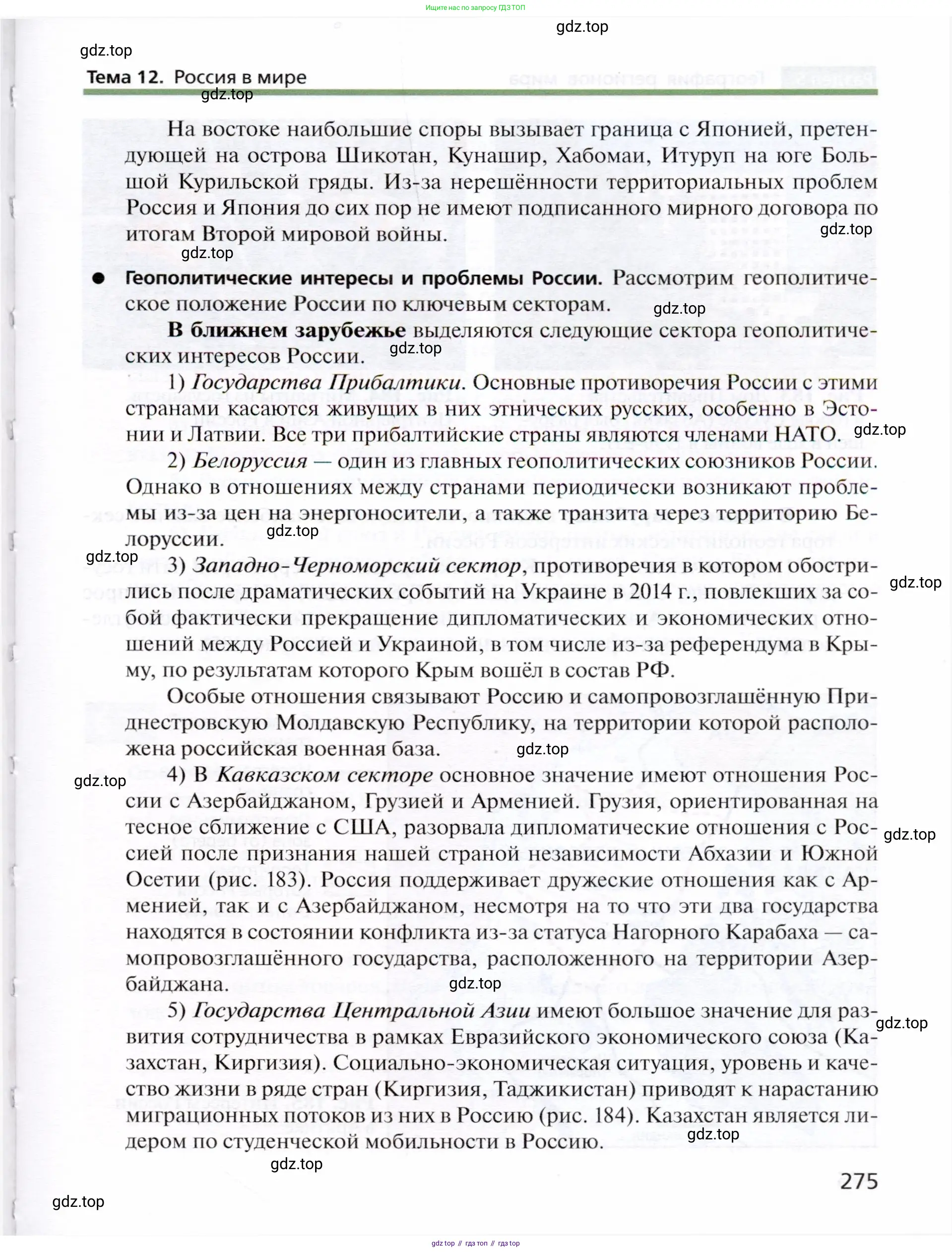 География, 10 класс Учебник, автор: Холина Вероника Николаевна, издательство Просвещение, Москва, 2019, белого цвета, страница 275
